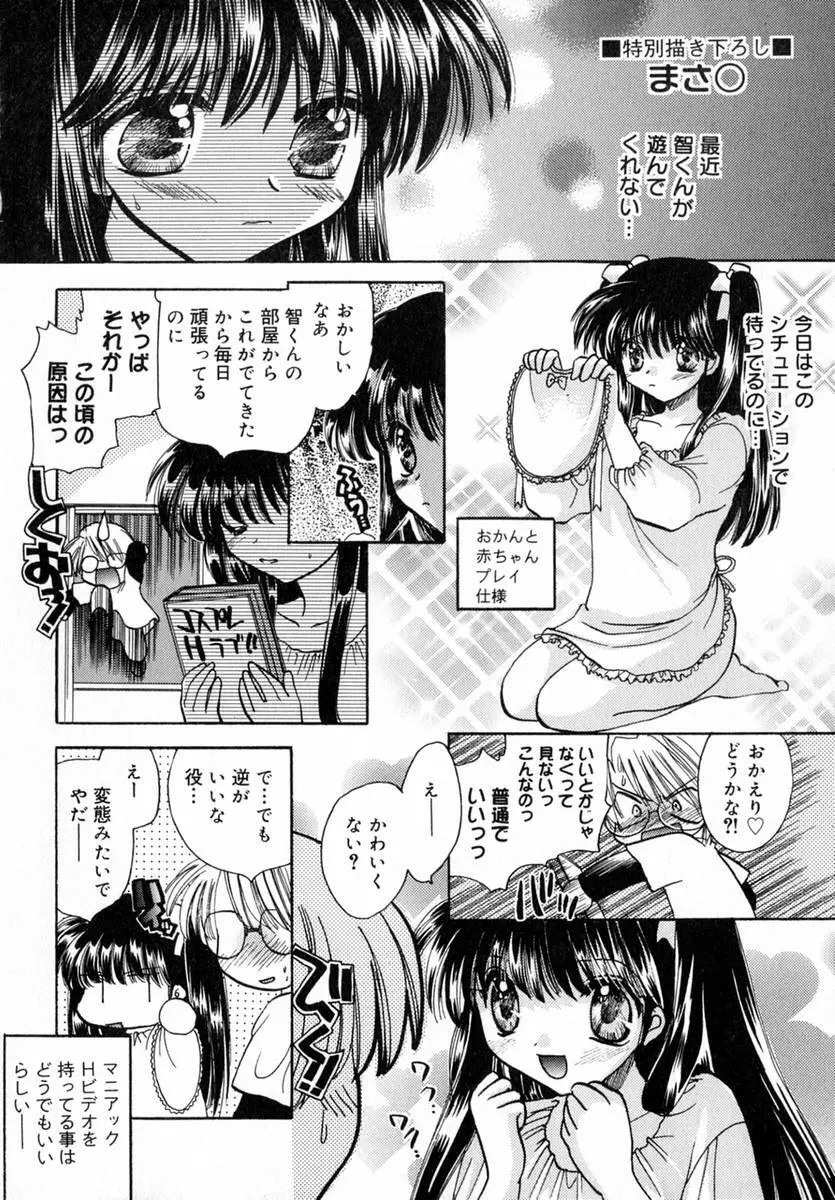 いちご♥みるく 155ページ