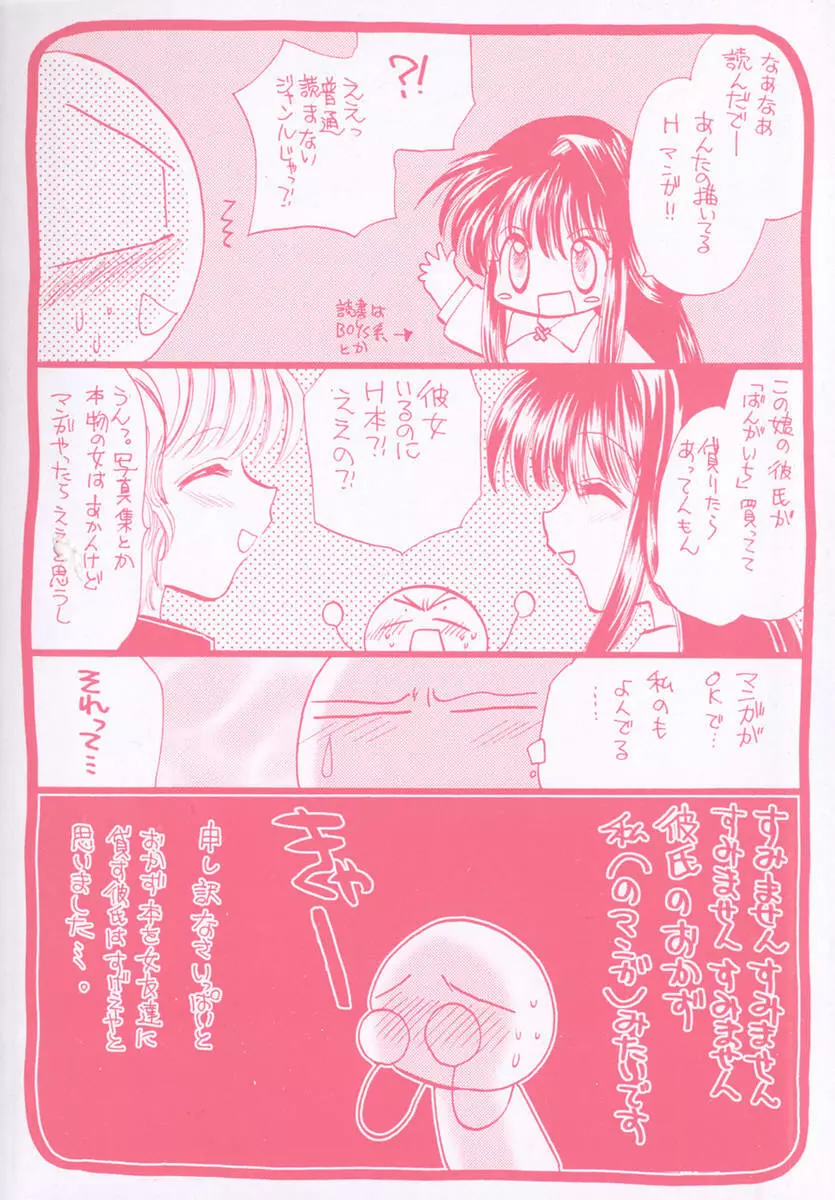 いちご♥みるく 7ページ