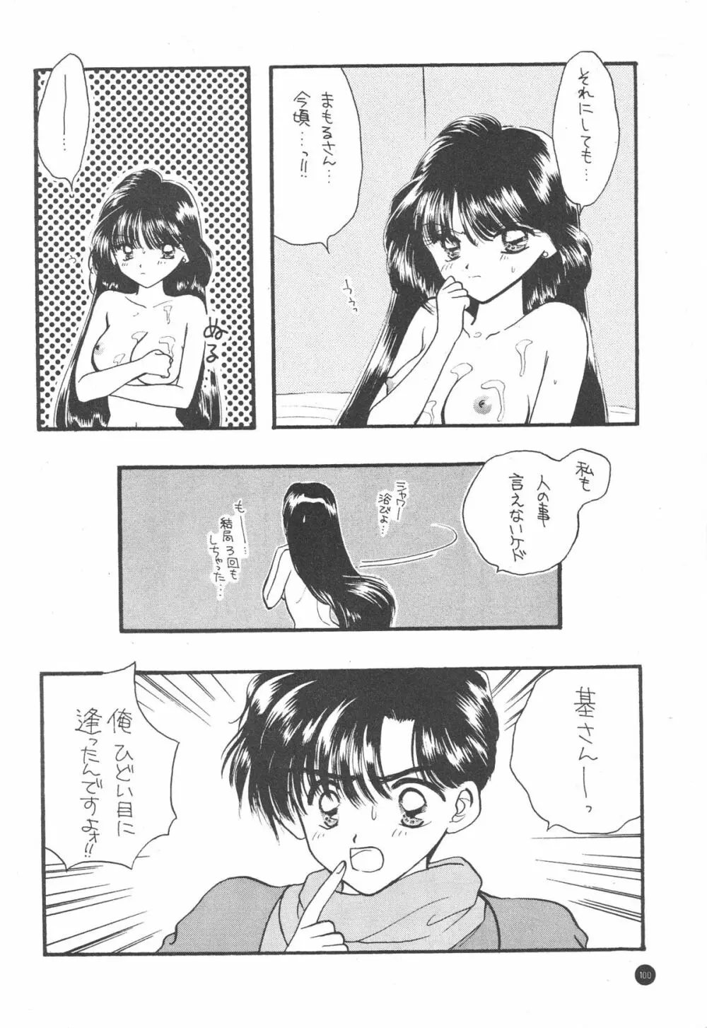 Sailor Q2 Fuckin’ Works 102ページ