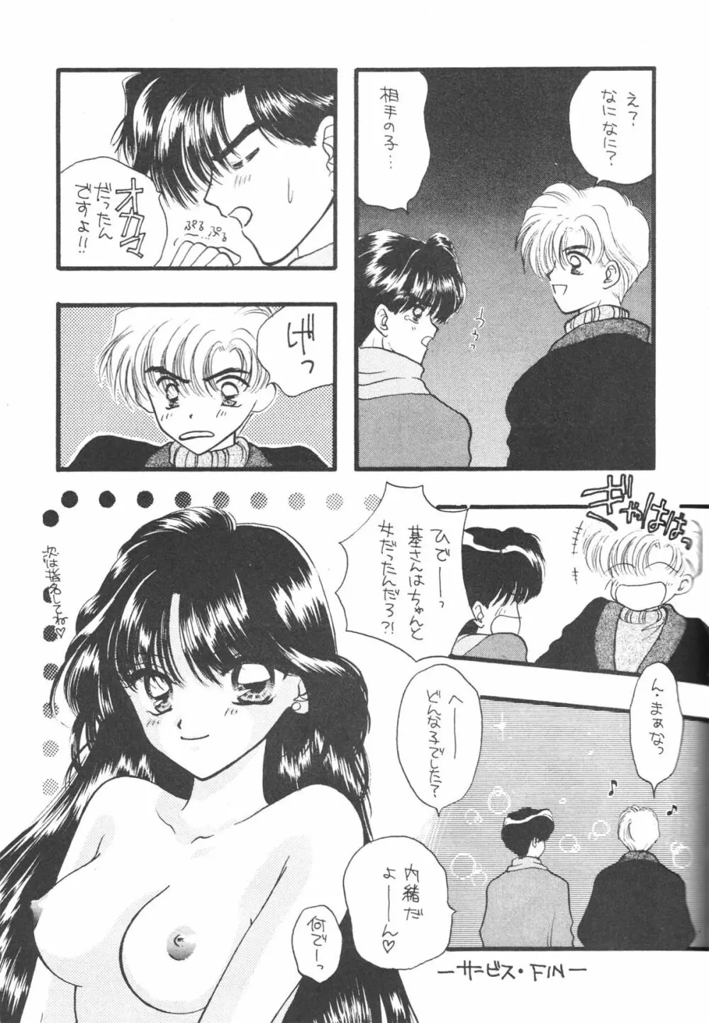 Sailor Q2 Fuckin’ Works 103ページ