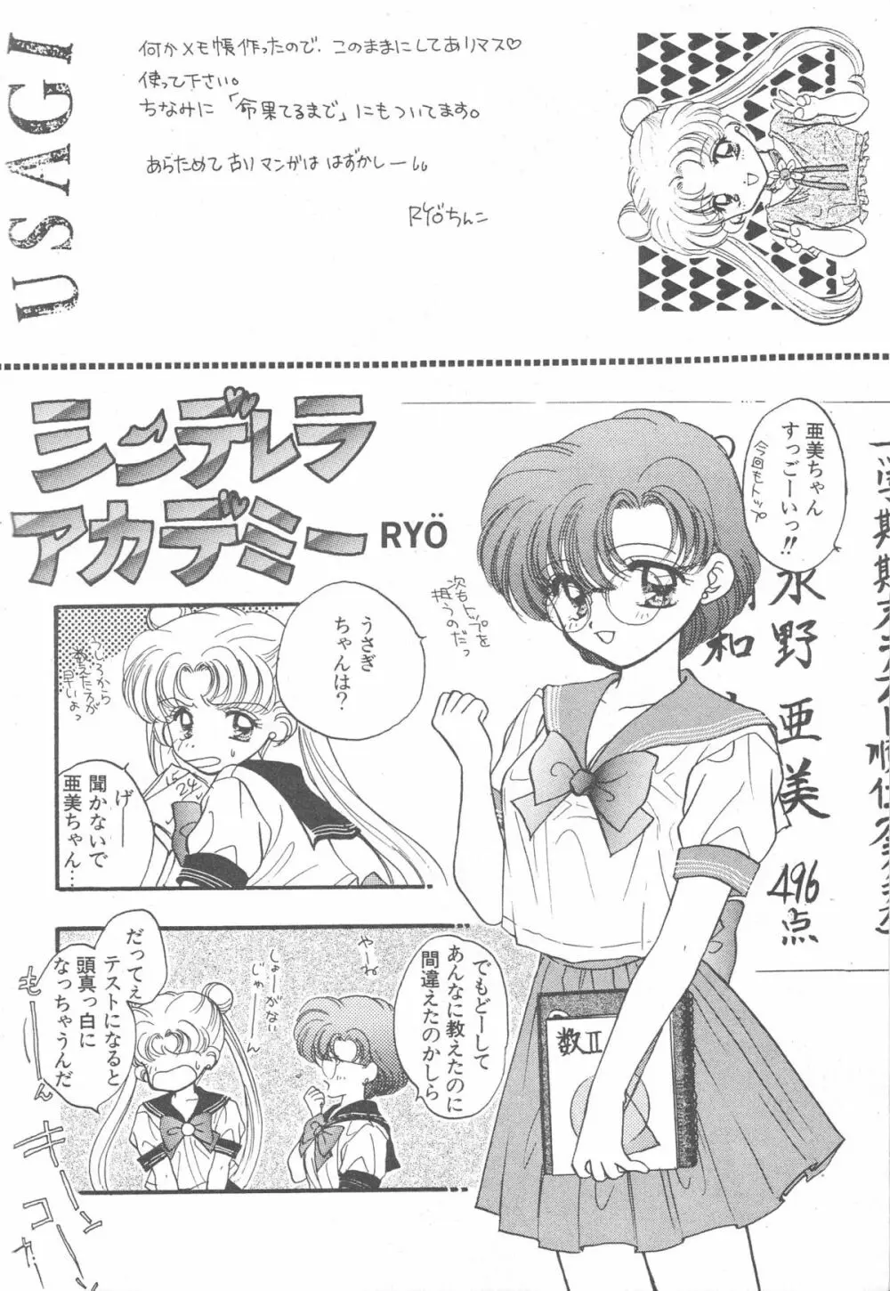 Sailor Q2 Fuckin’ Works 104ページ