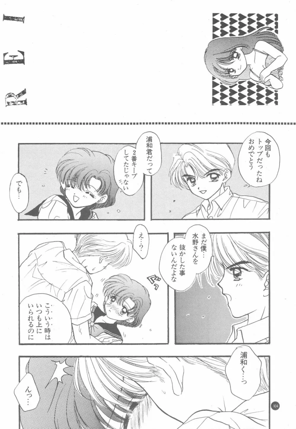 Sailor Q2 Fuckin’ Works 106ページ