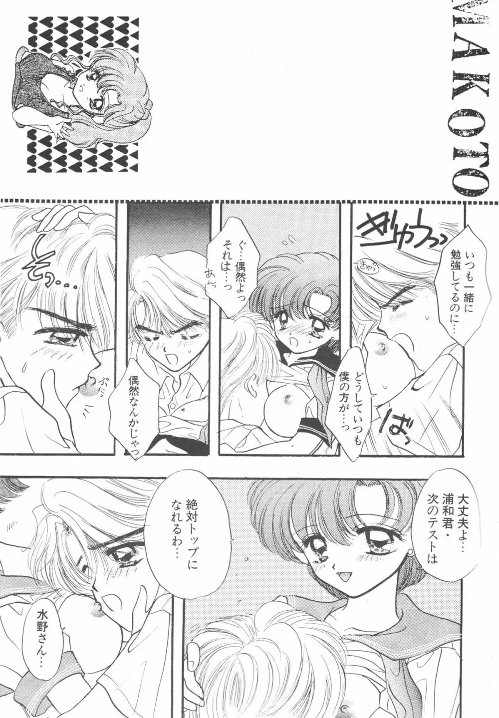 Sailor Q2 Fuckin’ Works 107ページ