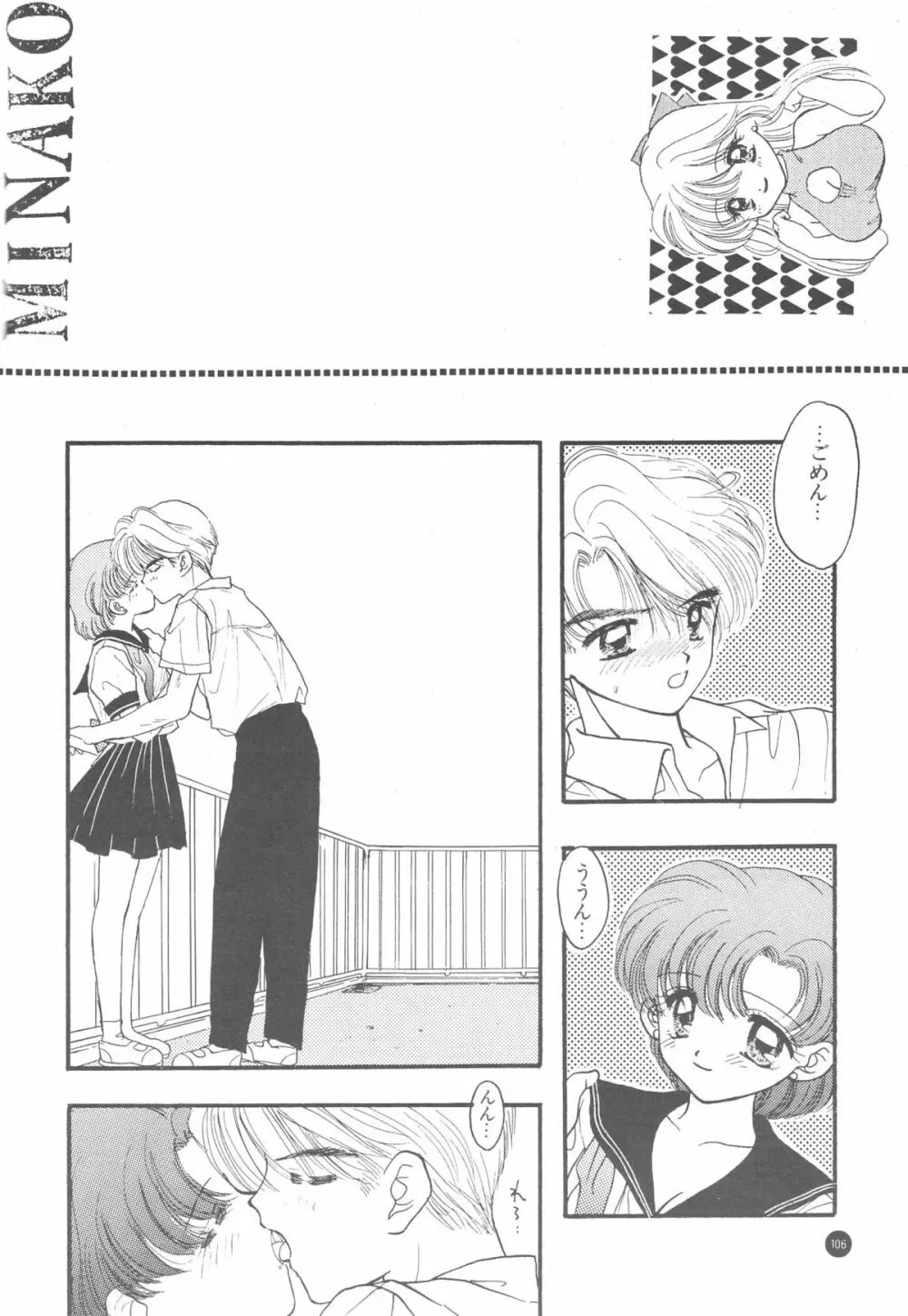 Sailor Q2 Fuckin’ Works 108ページ