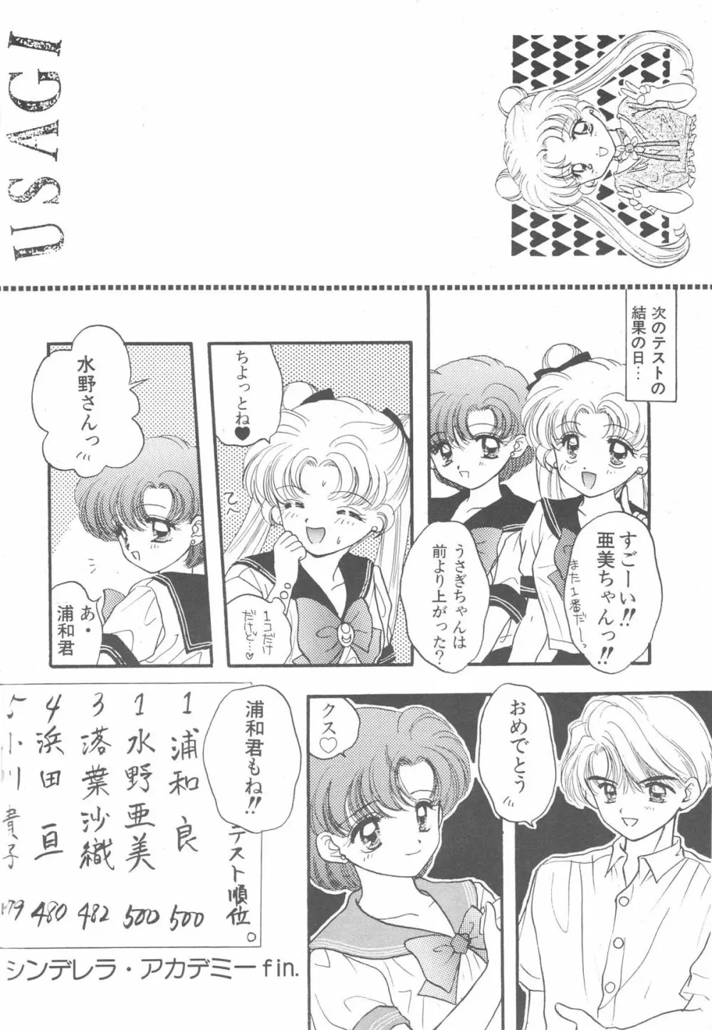 Sailor Q2 Fuckin’ Works 114ページ