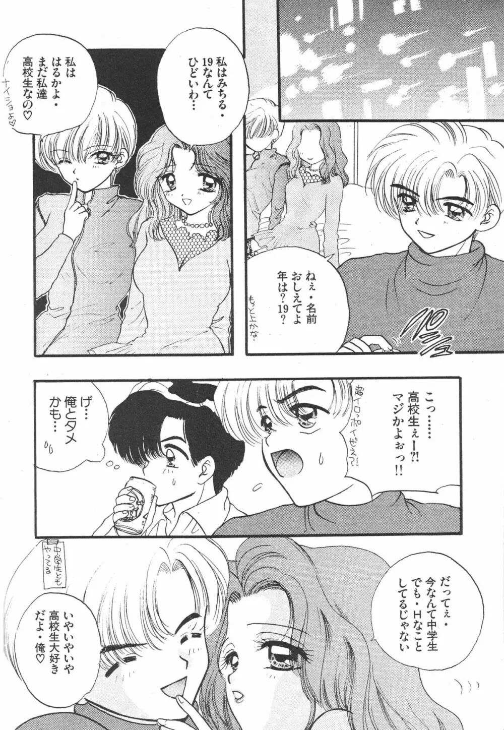 Sailor Q2 Fuckin’ Works 119ページ