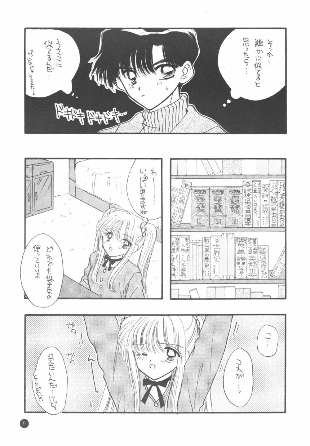 Sailor Q2 Fuckin’ Works 13ページ