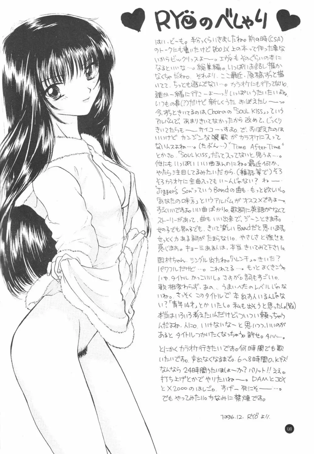 Sailor Q2 Fuckin’ Works 133ページ