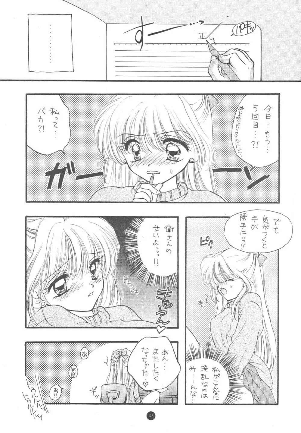 Sailor Q2 Fuckin’ Works 148ページ