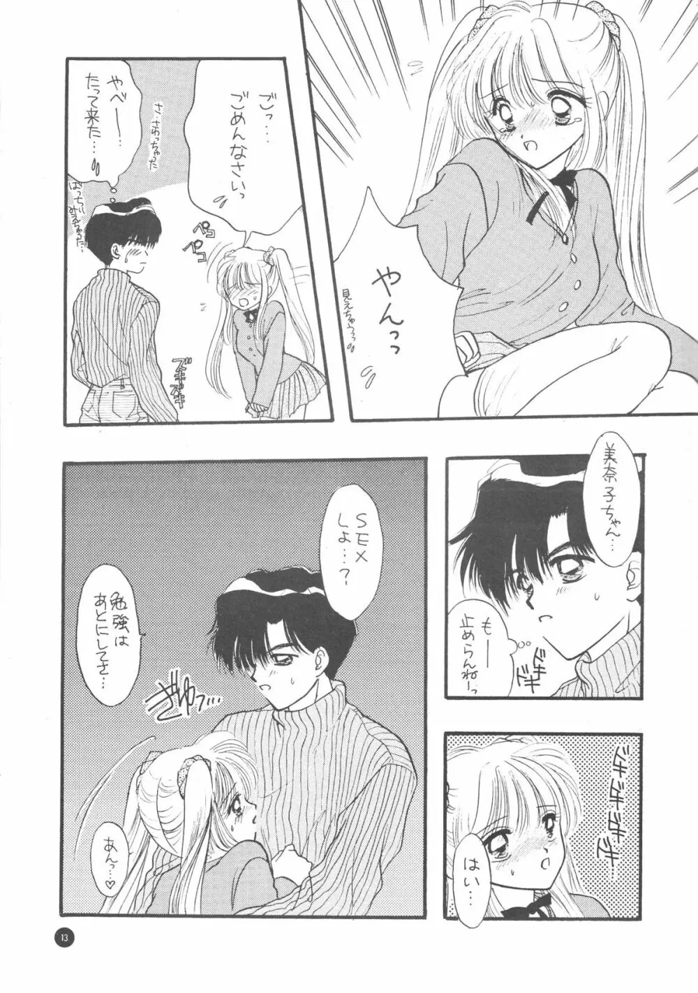 Sailor Q2 Fuckin’ Works 15ページ