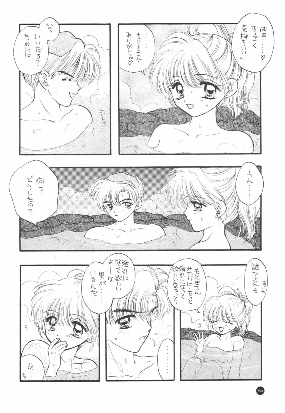 Sailor Q2 Fuckin’ Works 153ページ