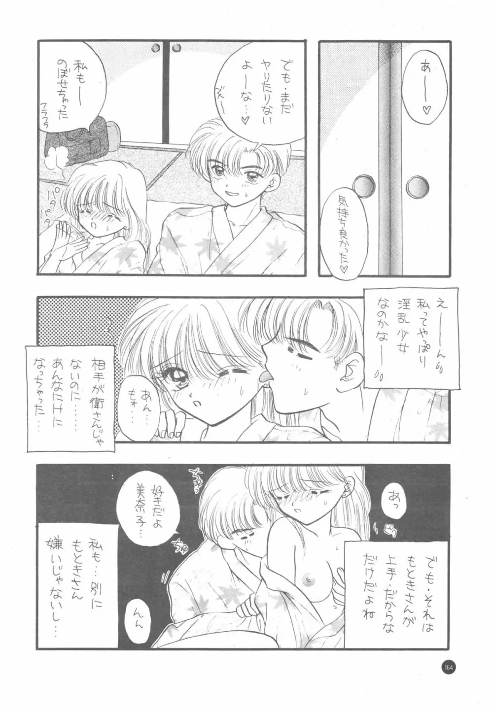 Sailor Q2 Fuckin’ Works 167ページ