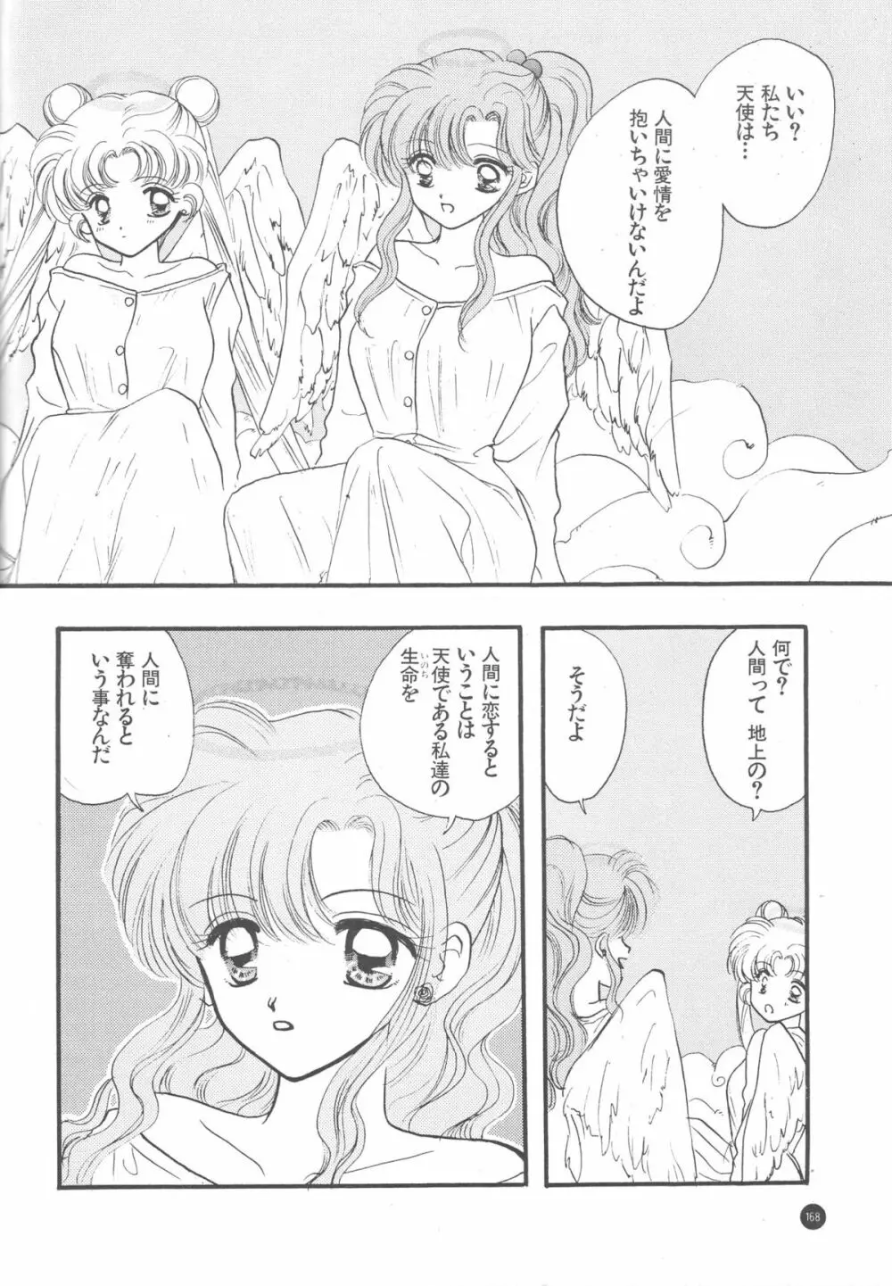 Sailor Q2 Fuckin’ Works 171ページ