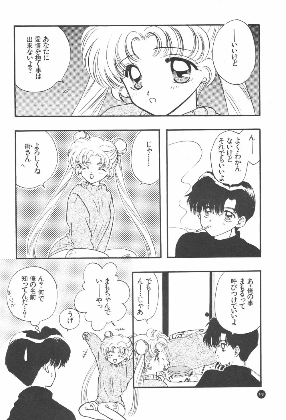 Sailor Q2 Fuckin’ Works 181ページ