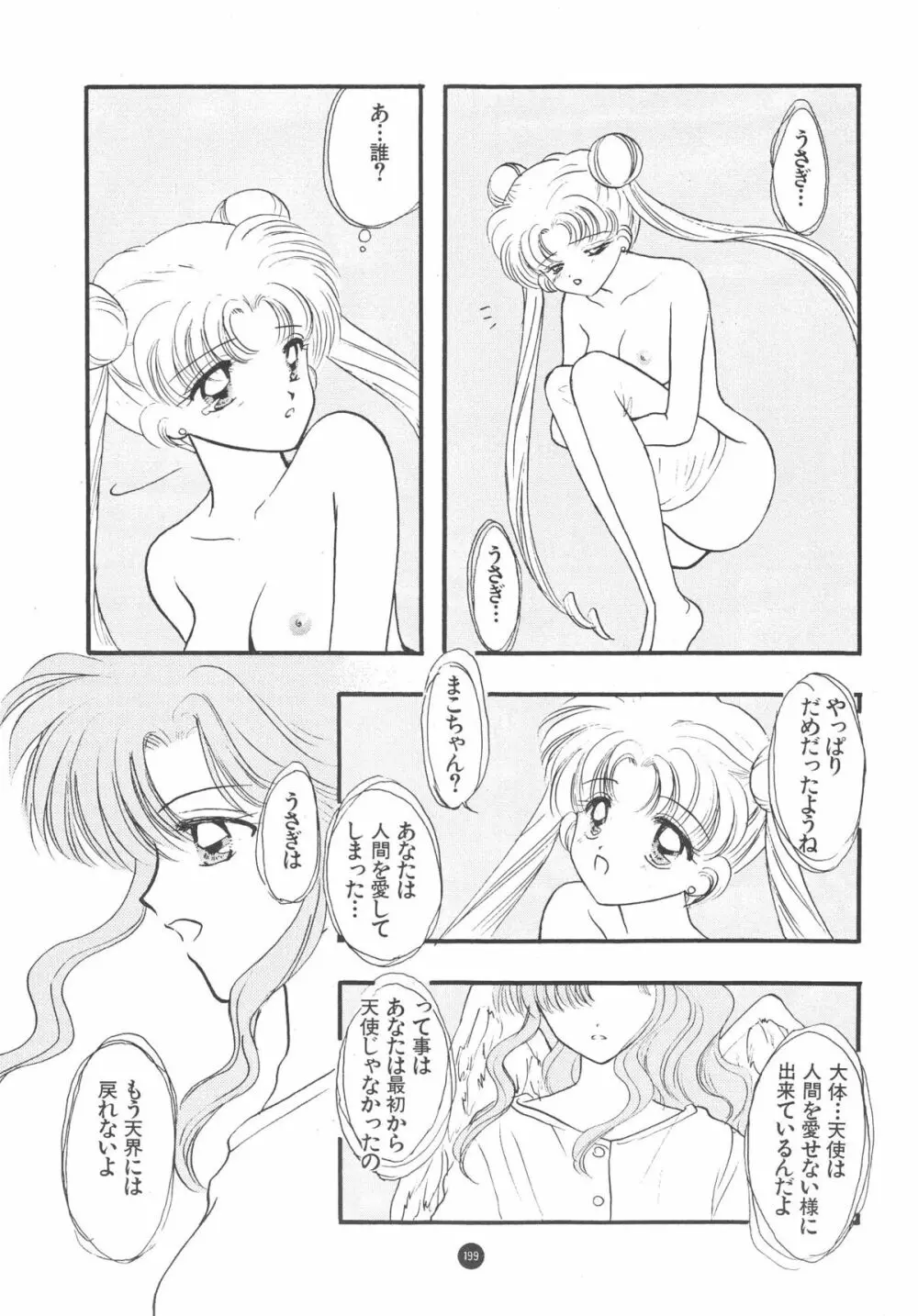 Sailor Q2 Fuckin’ Works 202ページ