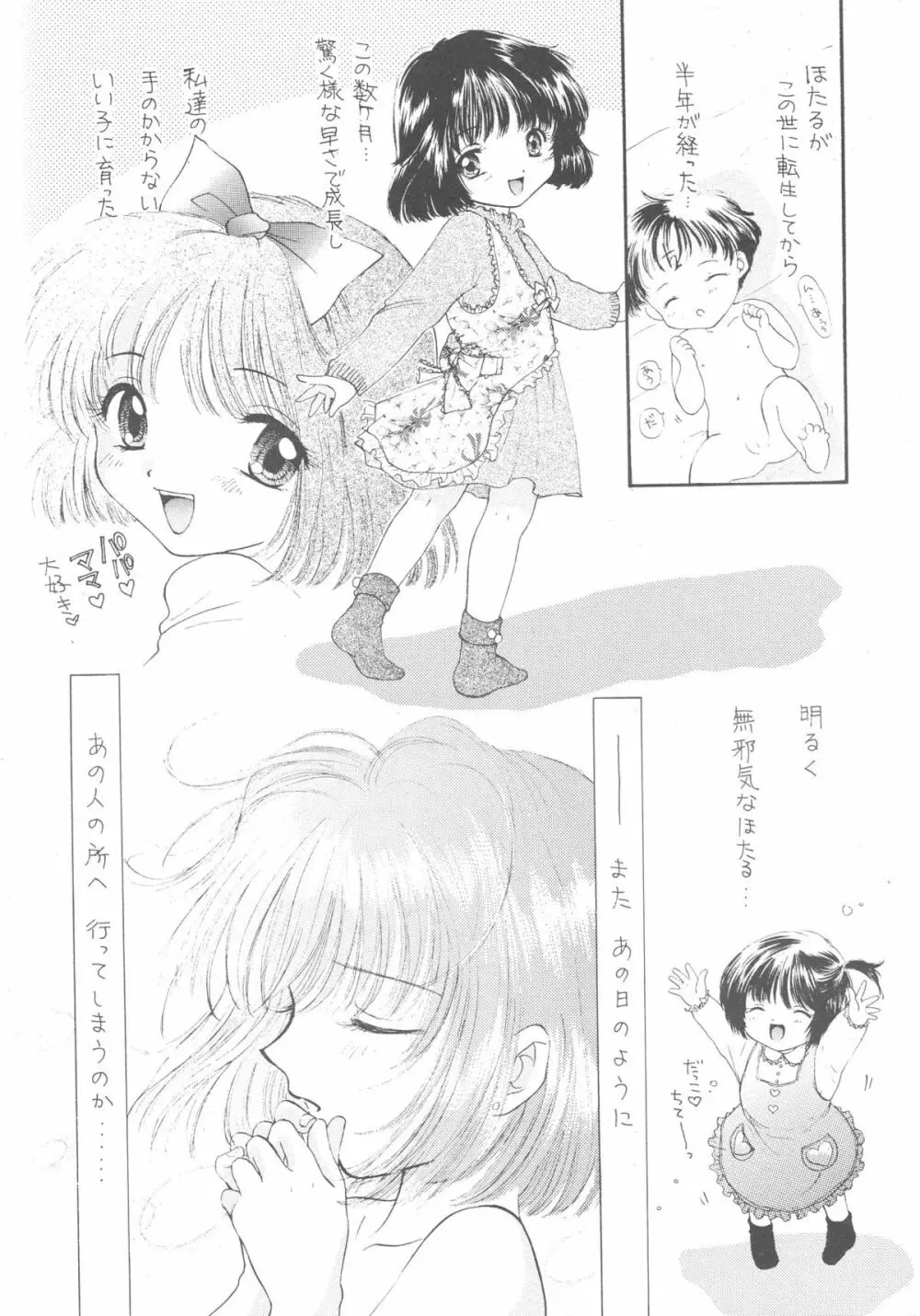 Sailor Q2 Fuckin’ Works 215ページ