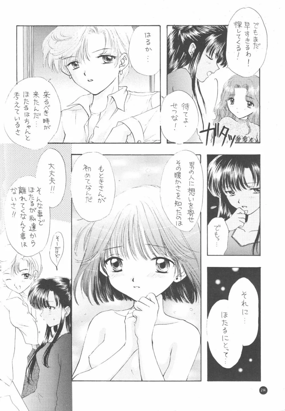 Sailor Q2 Fuckin’ Works 217ページ