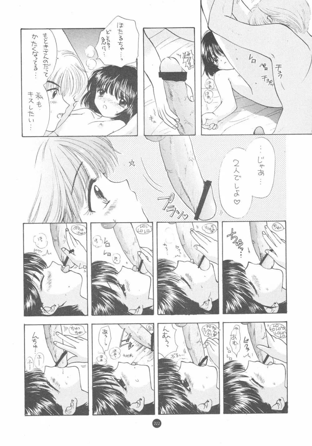 Sailor Q2 Fuckin’ Works 225ページ