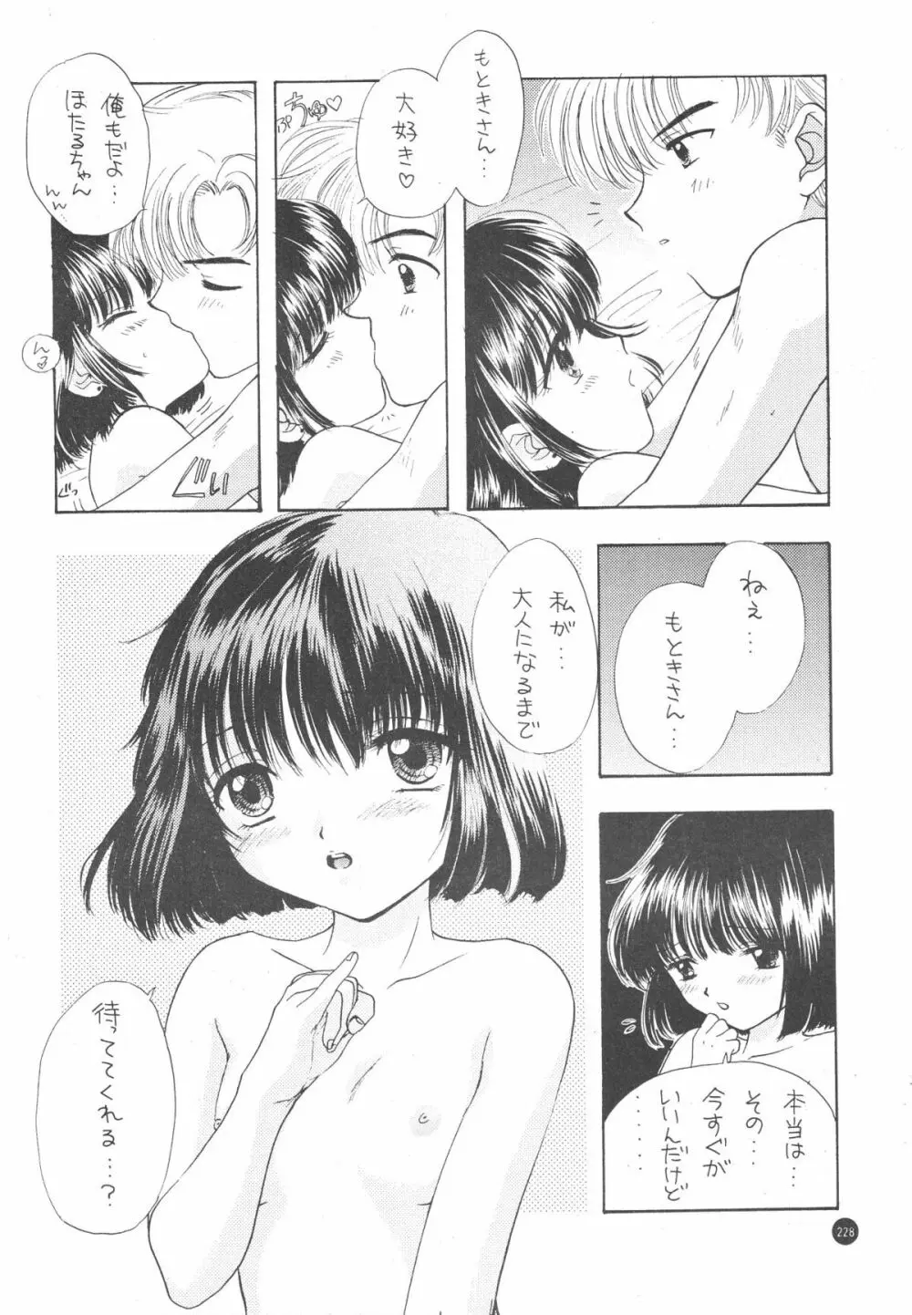 Sailor Q2 Fuckin’ Works 231ページ