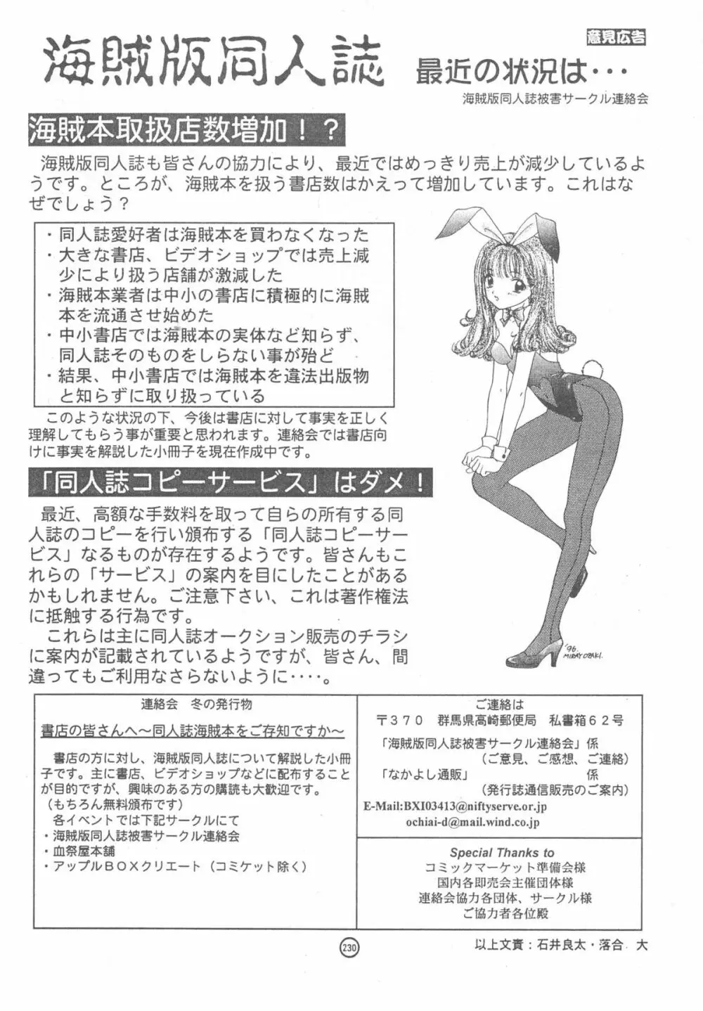 Sailor Q2 Fuckin’ Works 233ページ