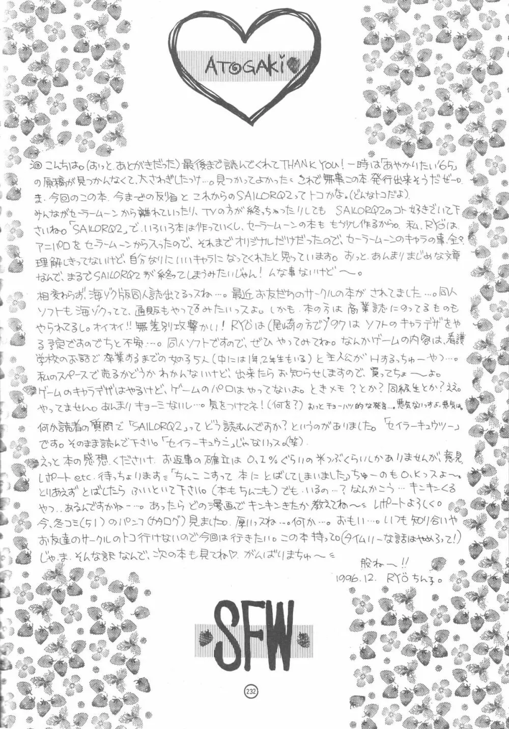 Sailor Q2 Fuckin’ Works 235ページ
