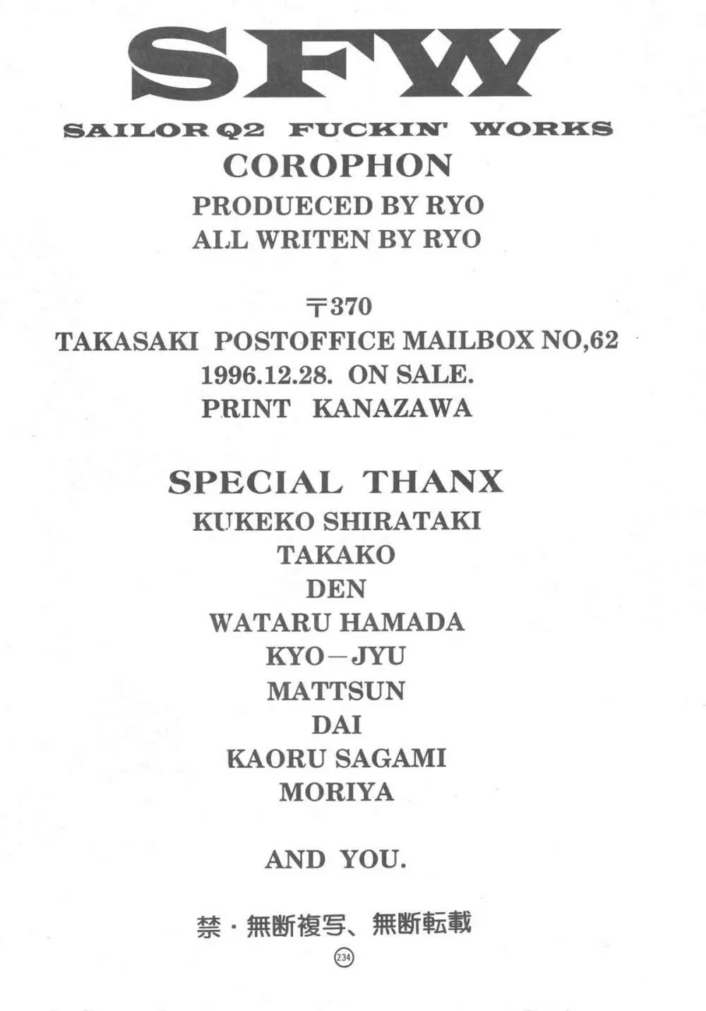 Sailor Q2 Fuckin’ Works 237ページ
