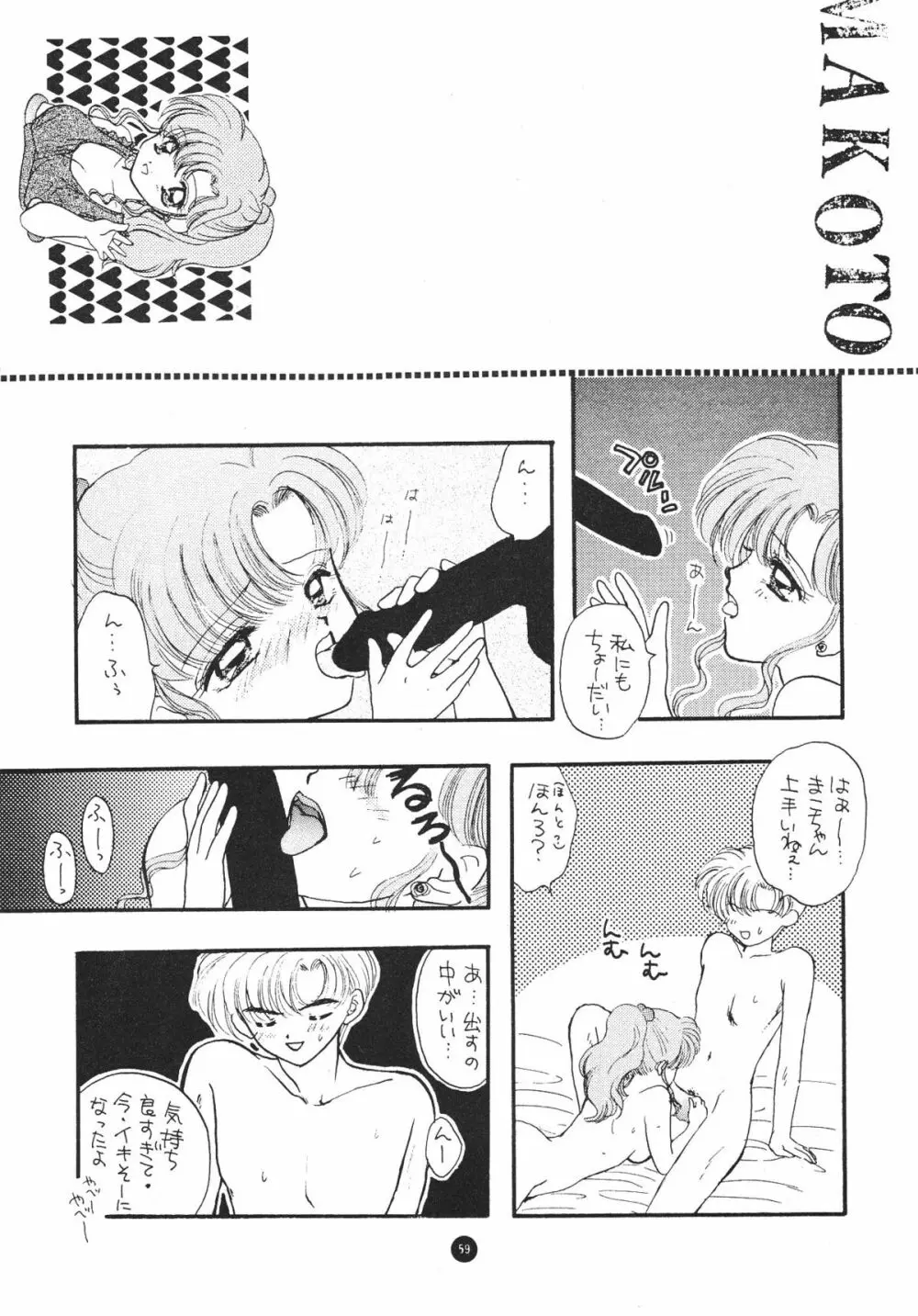 Sailor Q2 Fuckin’ Works 61ページ