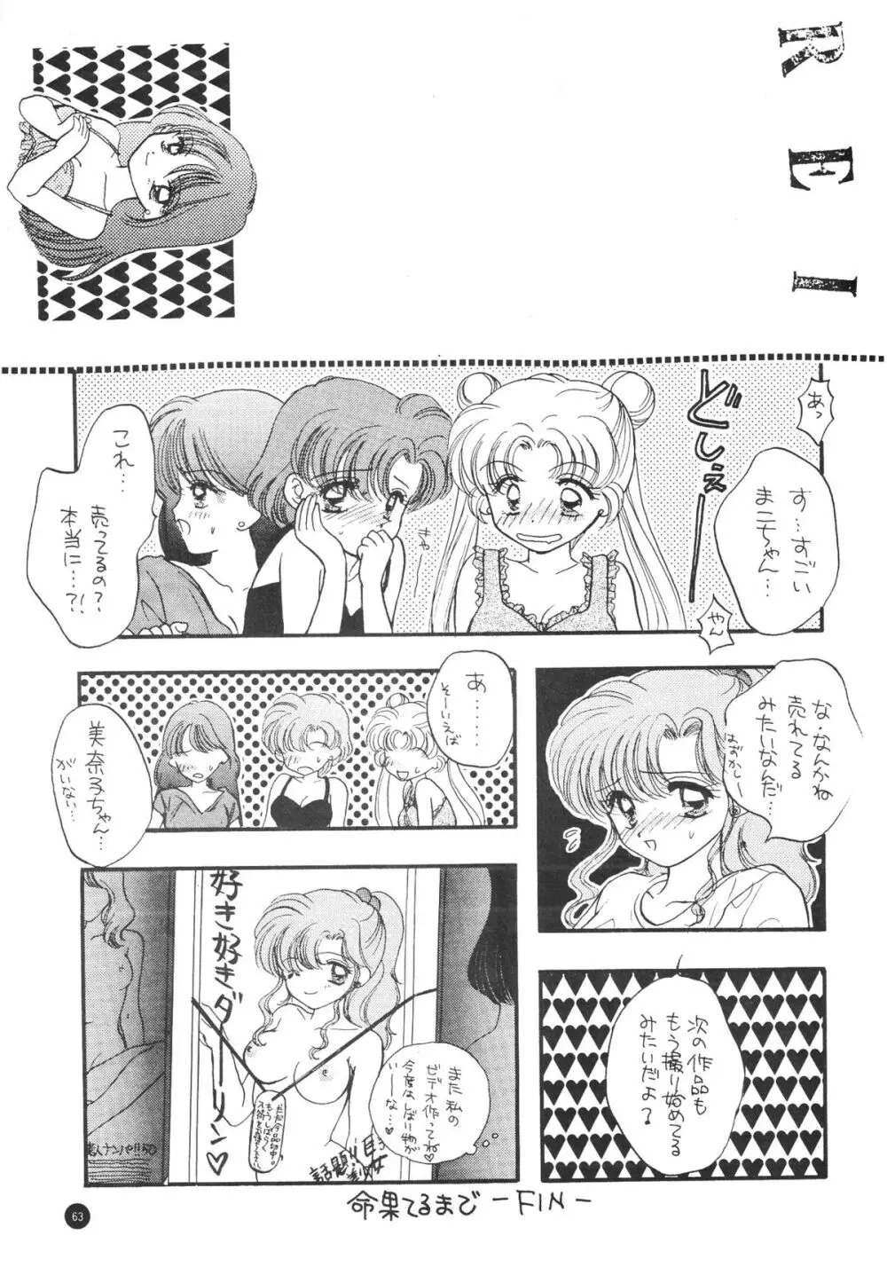 Sailor Q2 Fuckin’ Works 65ページ