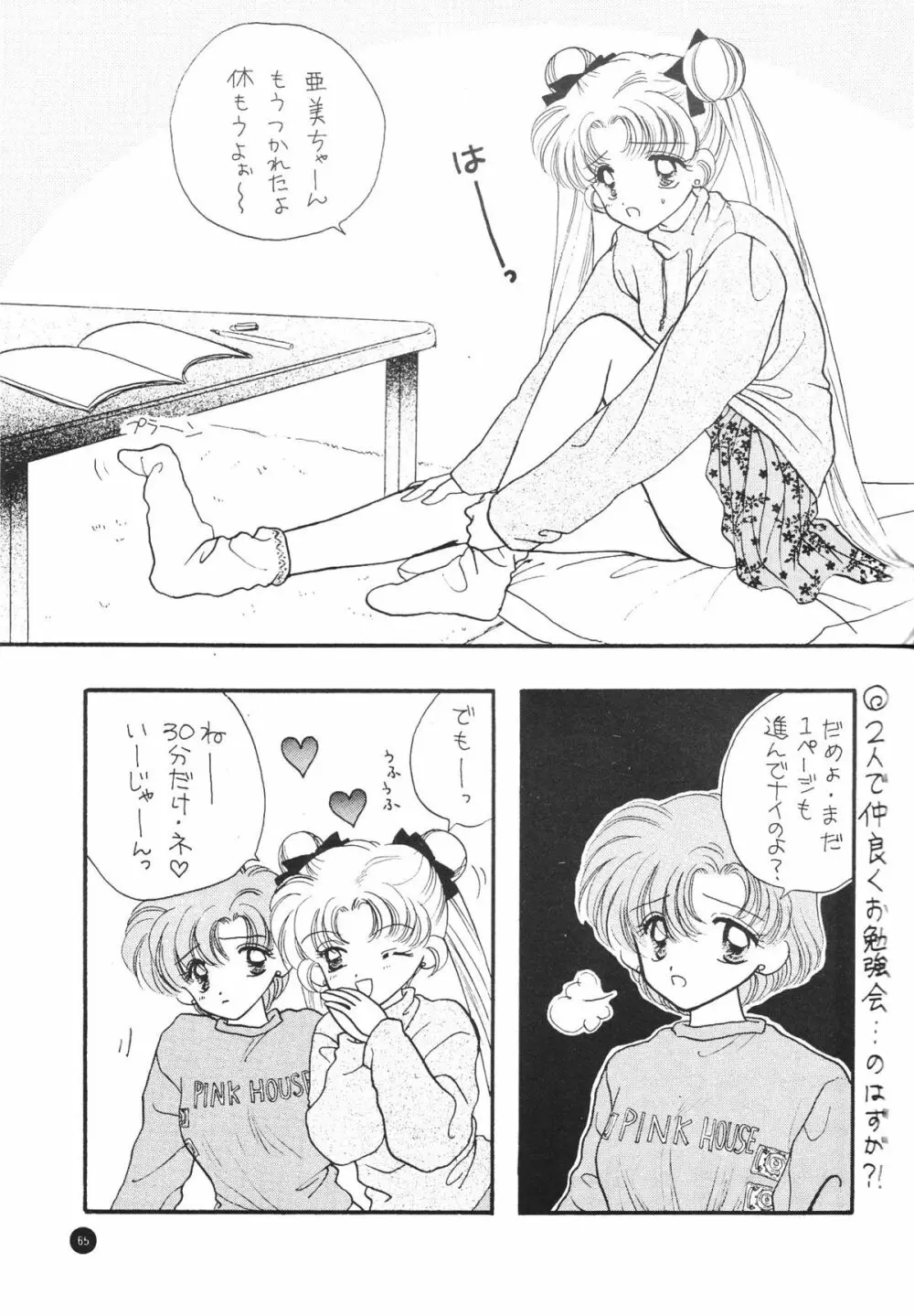 Sailor Q2 Fuckin’ Works 67ページ