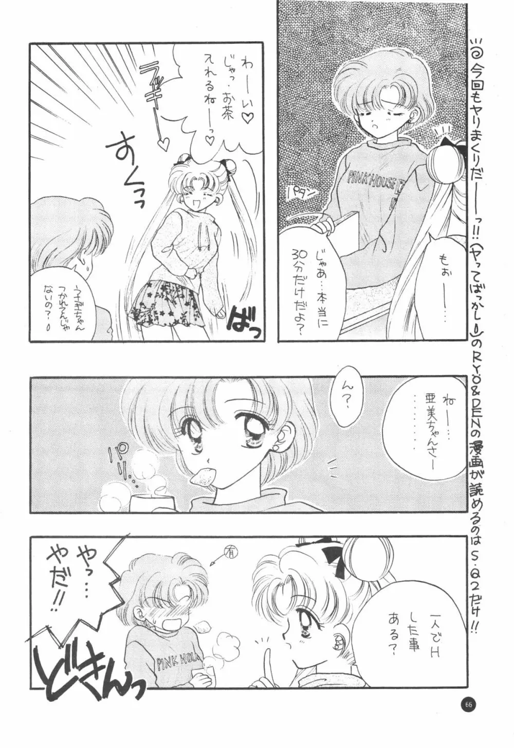 Sailor Q2 Fuckin’ Works 68ページ