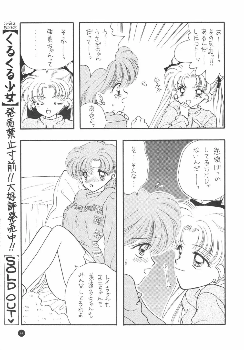 Sailor Q2 Fuckin’ Works 69ページ