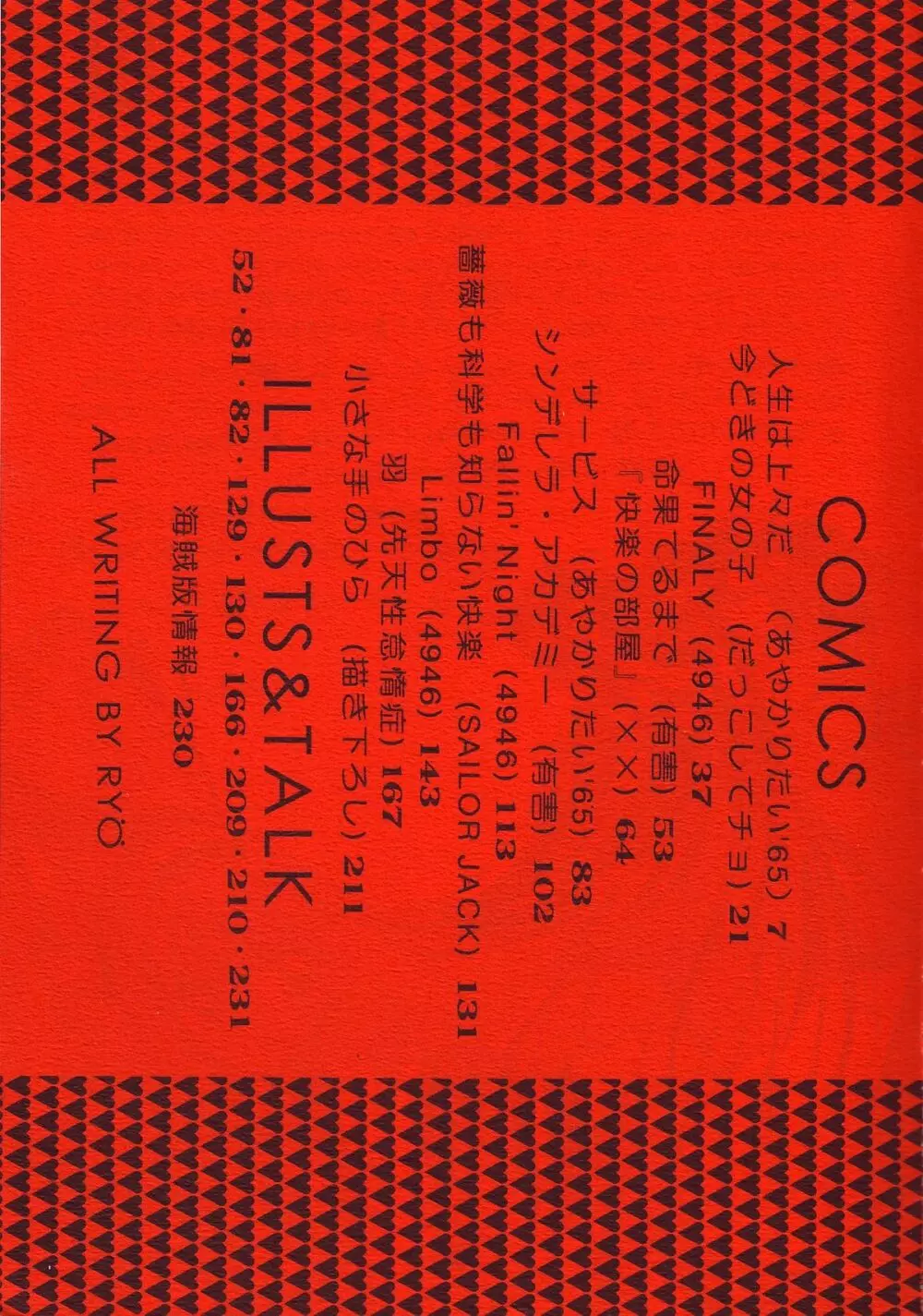 Sailor Q2 Fuckin’ Works 7ページ