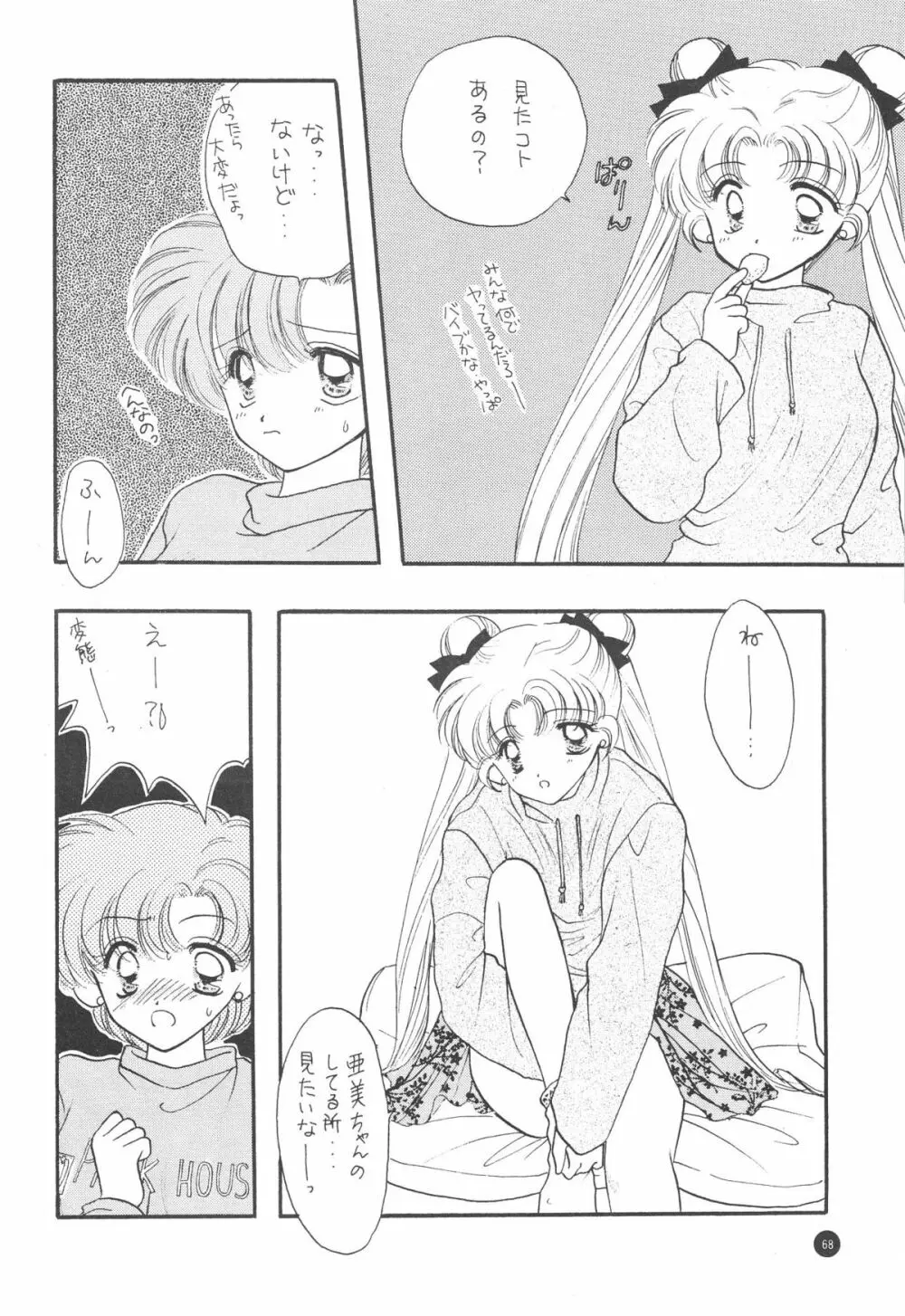 Sailor Q2 Fuckin’ Works 70ページ