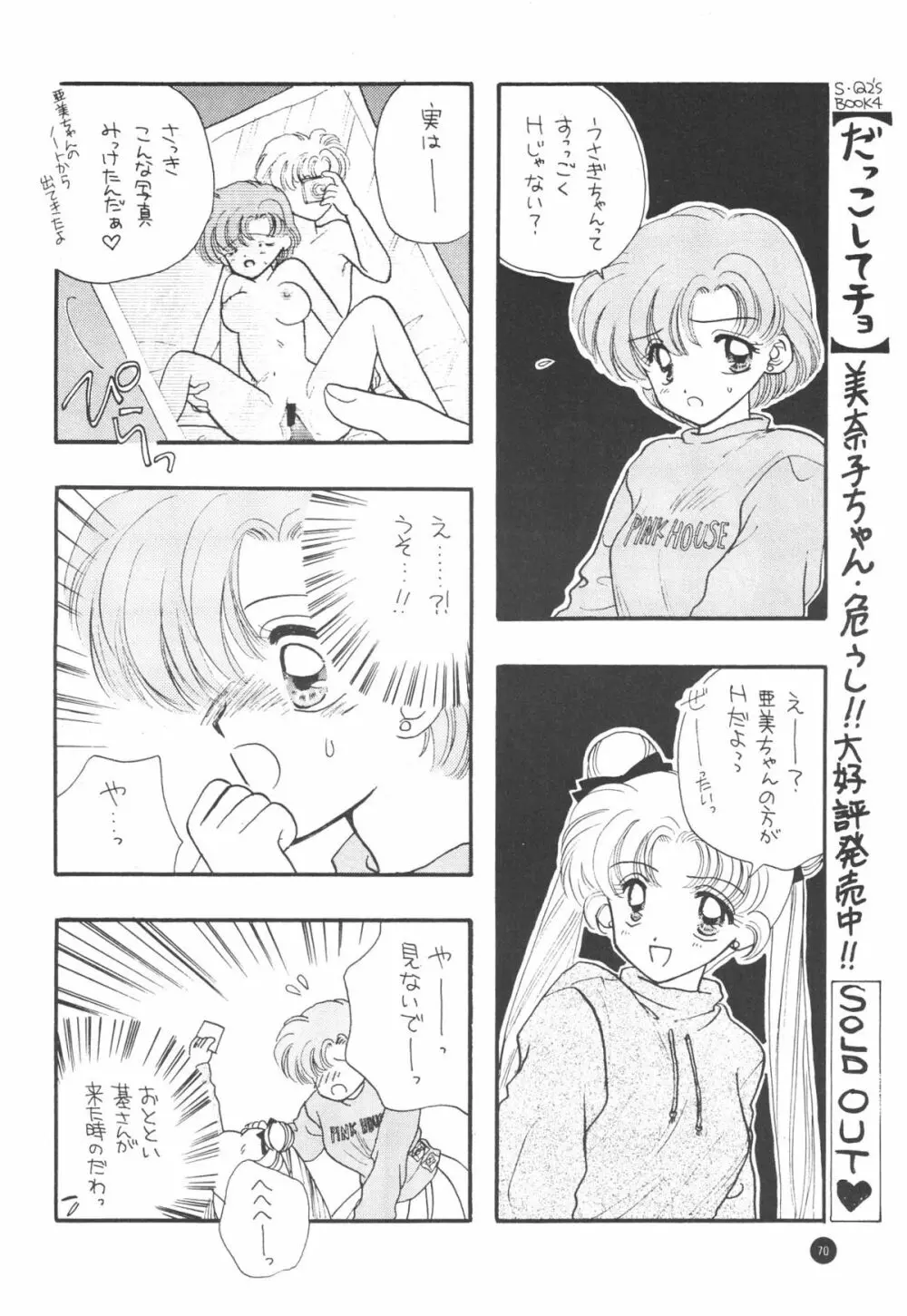 Sailor Q2 Fuckin’ Works 72ページ