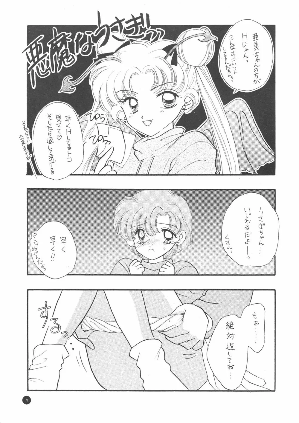 Sailor Q2 Fuckin’ Works 73ページ