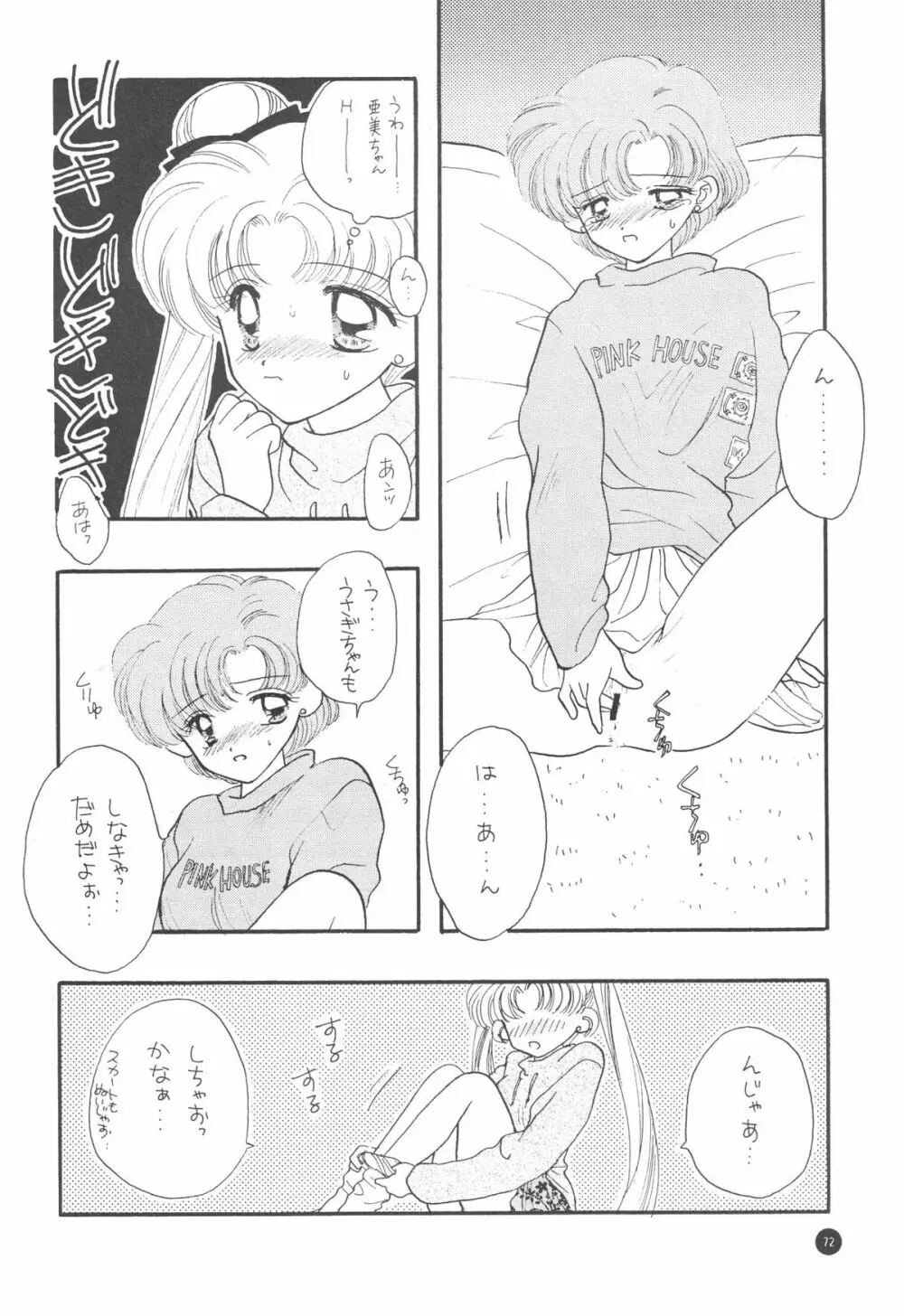 Sailor Q2 Fuckin’ Works 74ページ