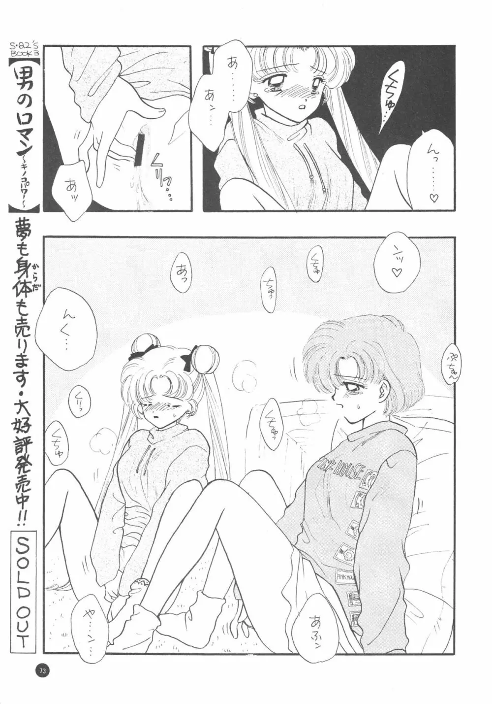 Sailor Q2 Fuckin’ Works 75ページ