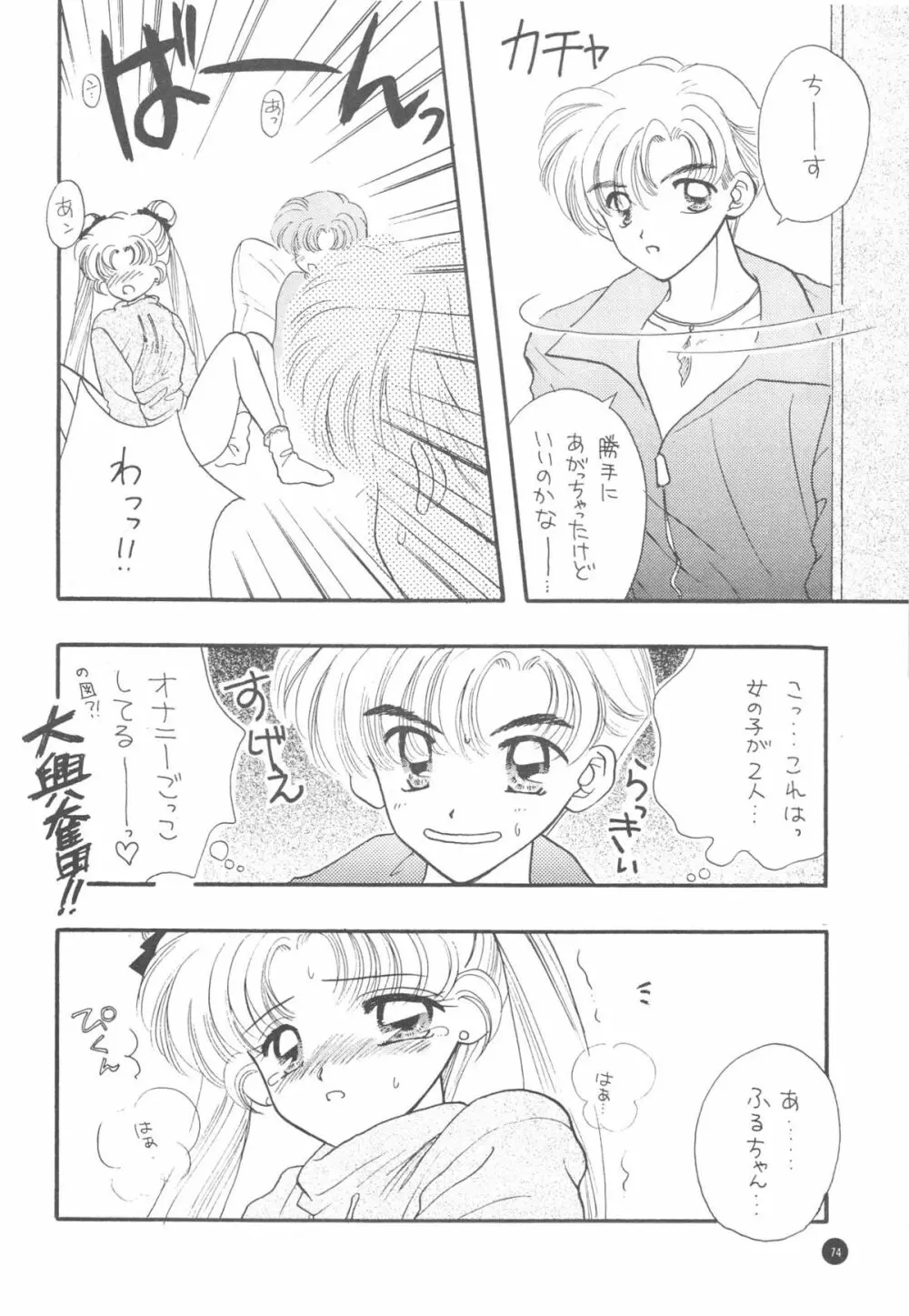 Sailor Q2 Fuckin’ Works 76ページ