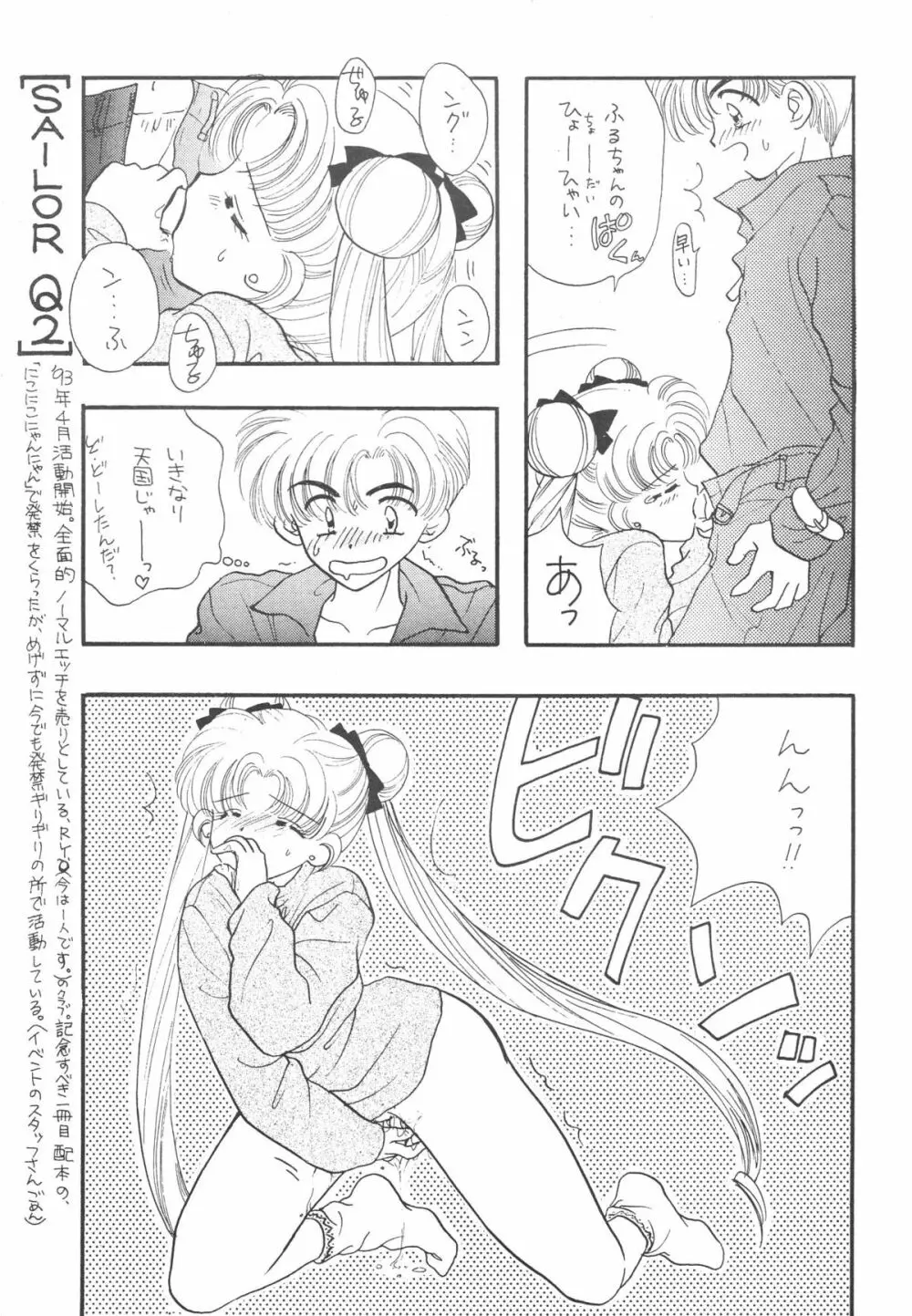 Sailor Q2 Fuckin’ Works 77ページ