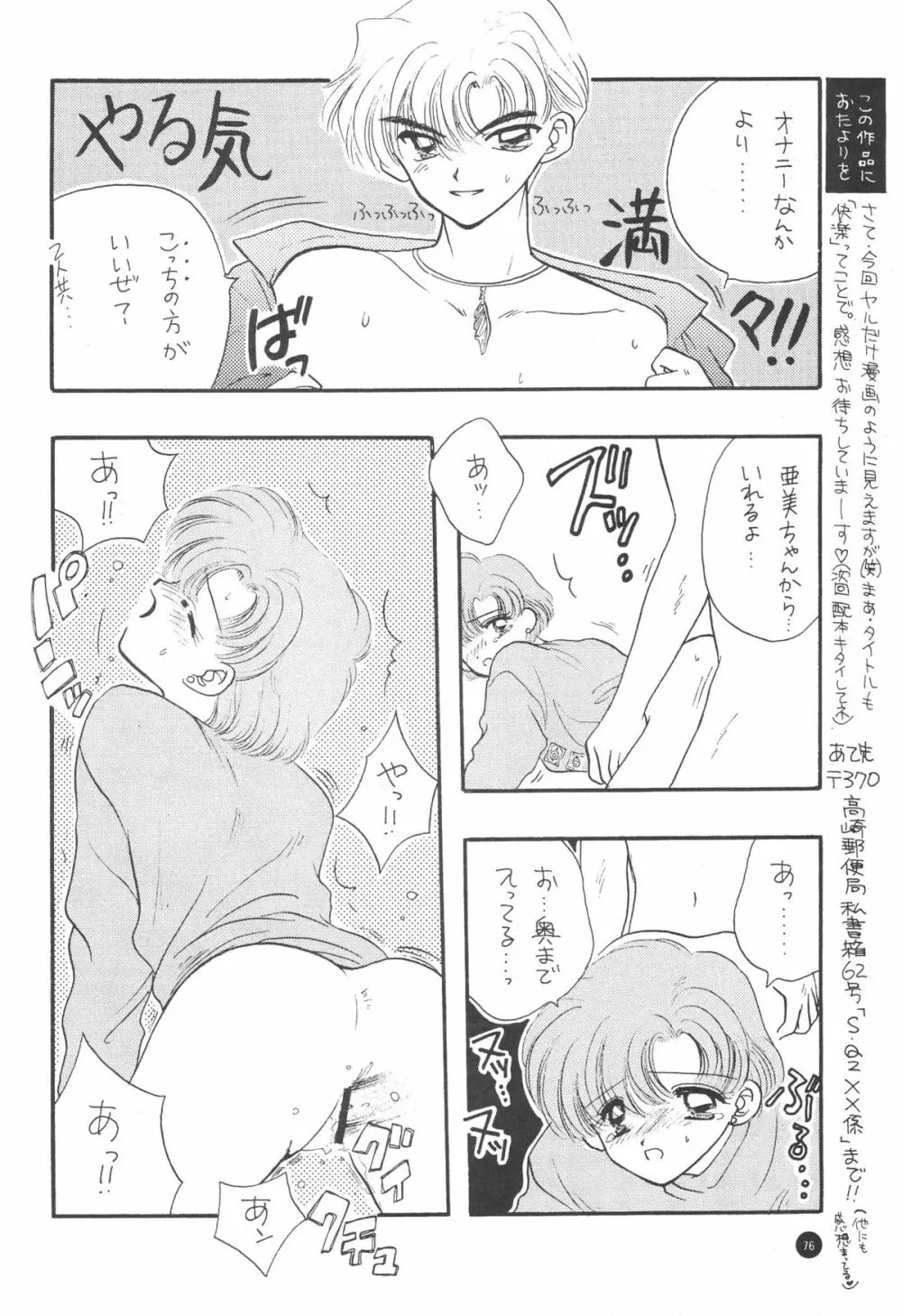 Sailor Q2 Fuckin’ Works 78ページ