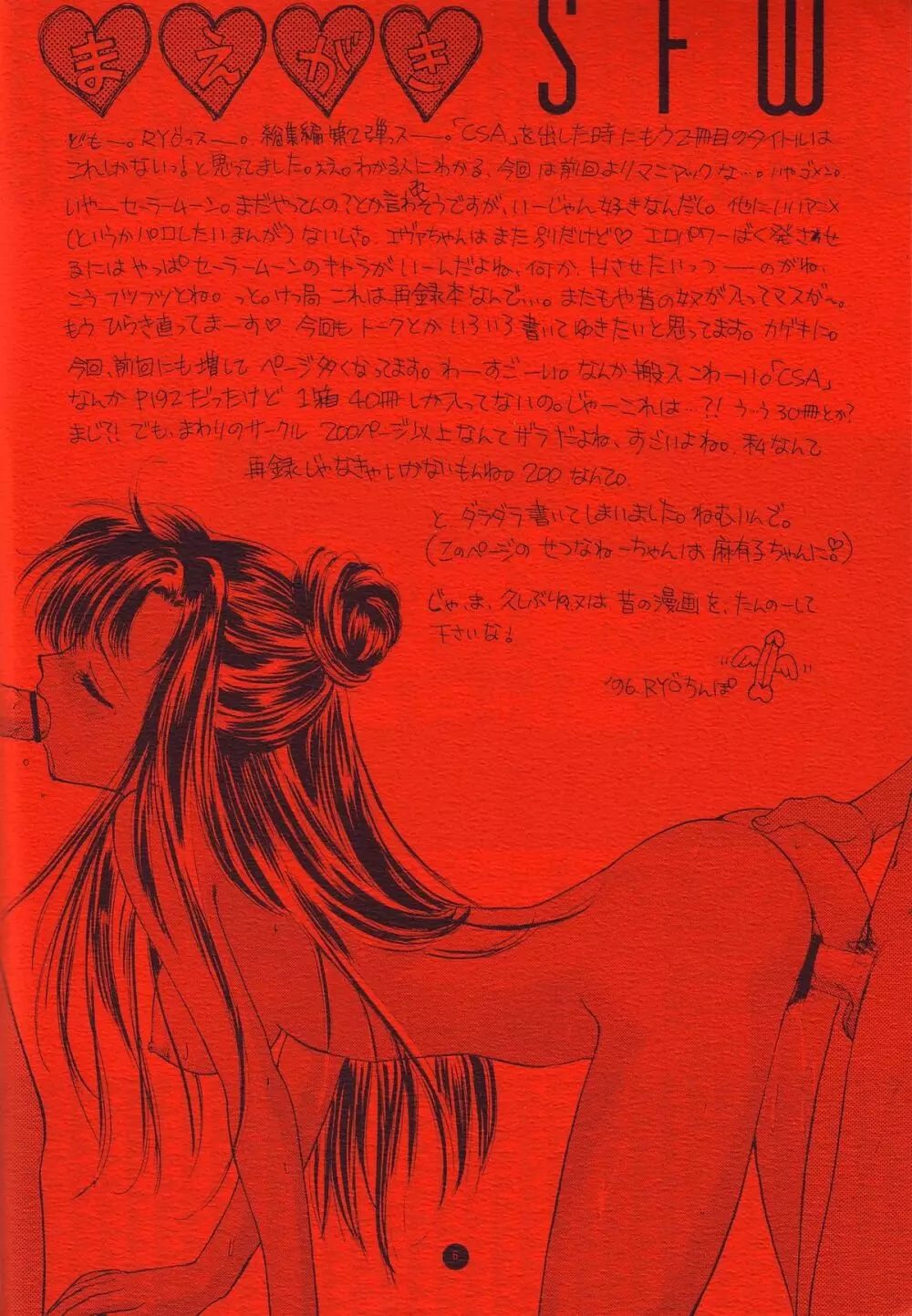 Sailor Q2 Fuckin’ Works 8ページ