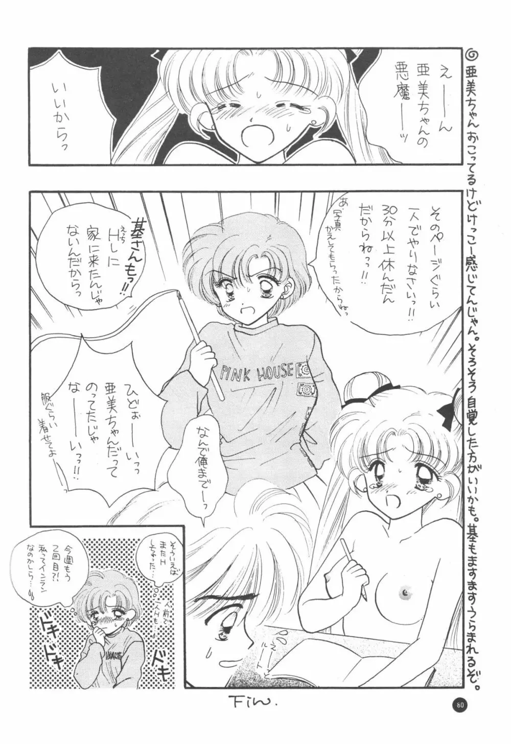 Sailor Q2 Fuckin’ Works 82ページ