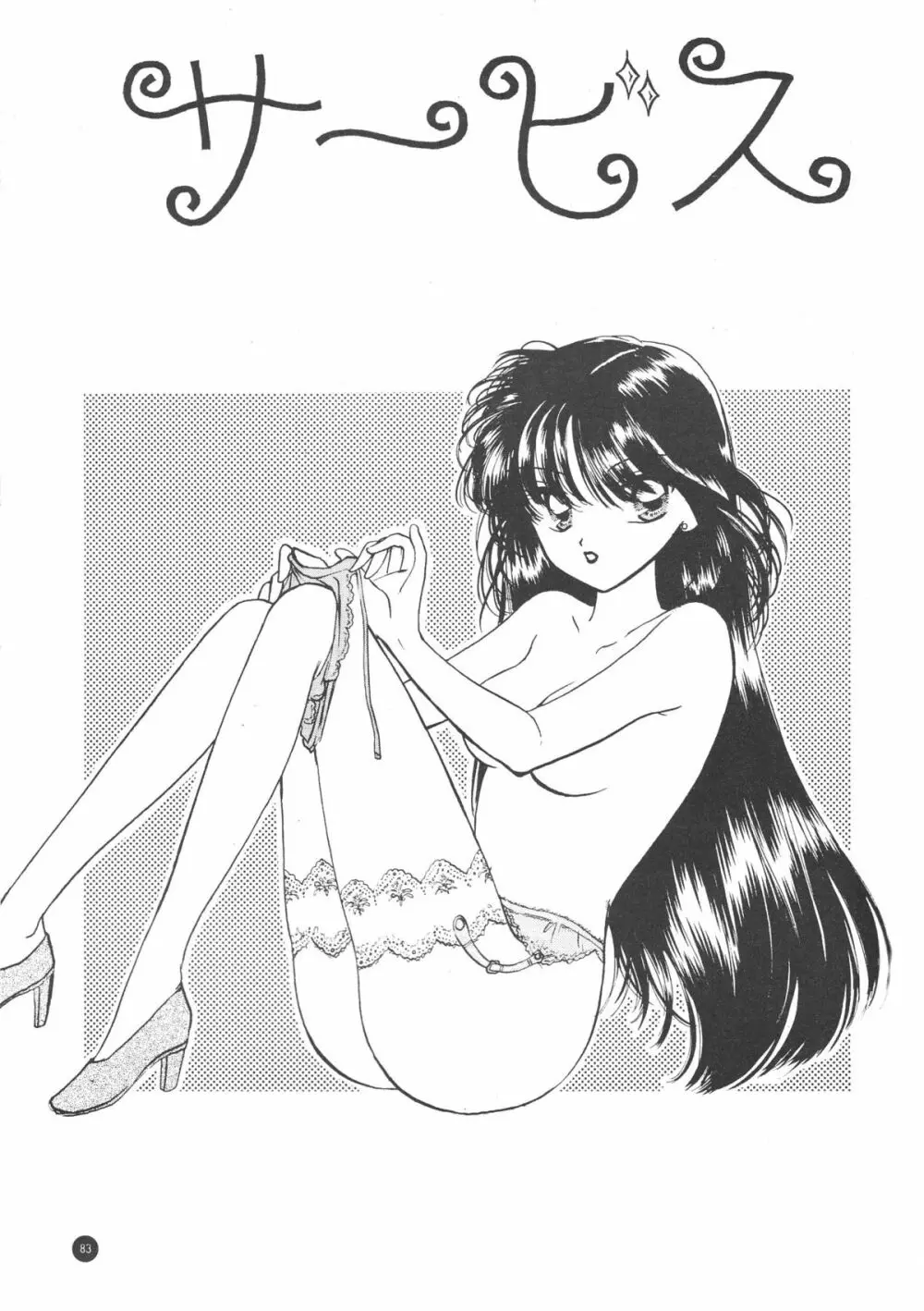 Sailor Q2 Fuckin’ Works 85ページ