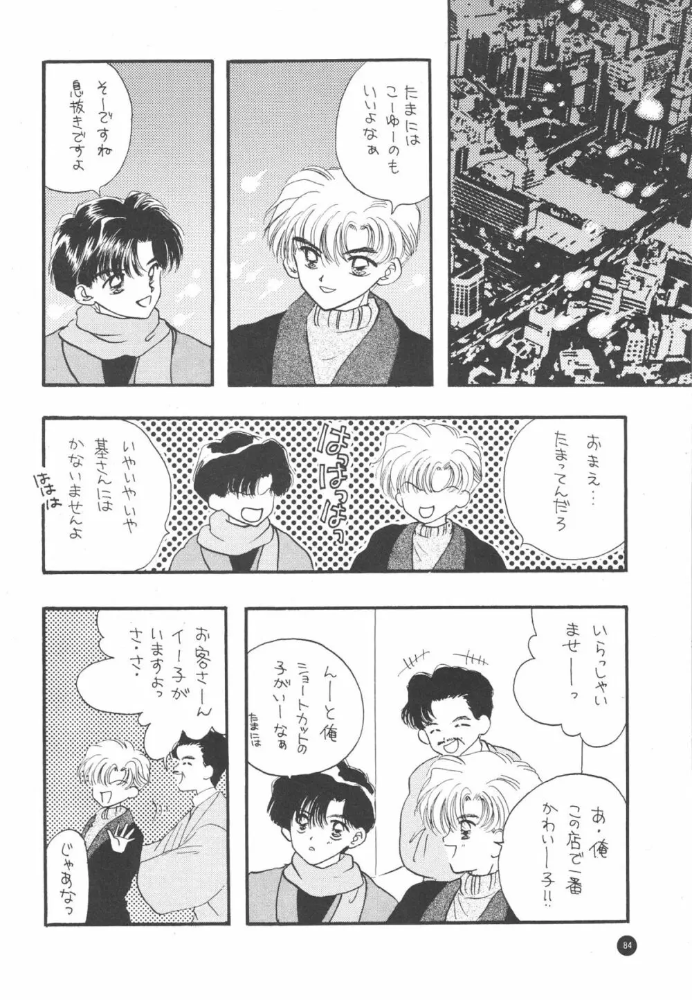 Sailor Q2 Fuckin’ Works 86ページ