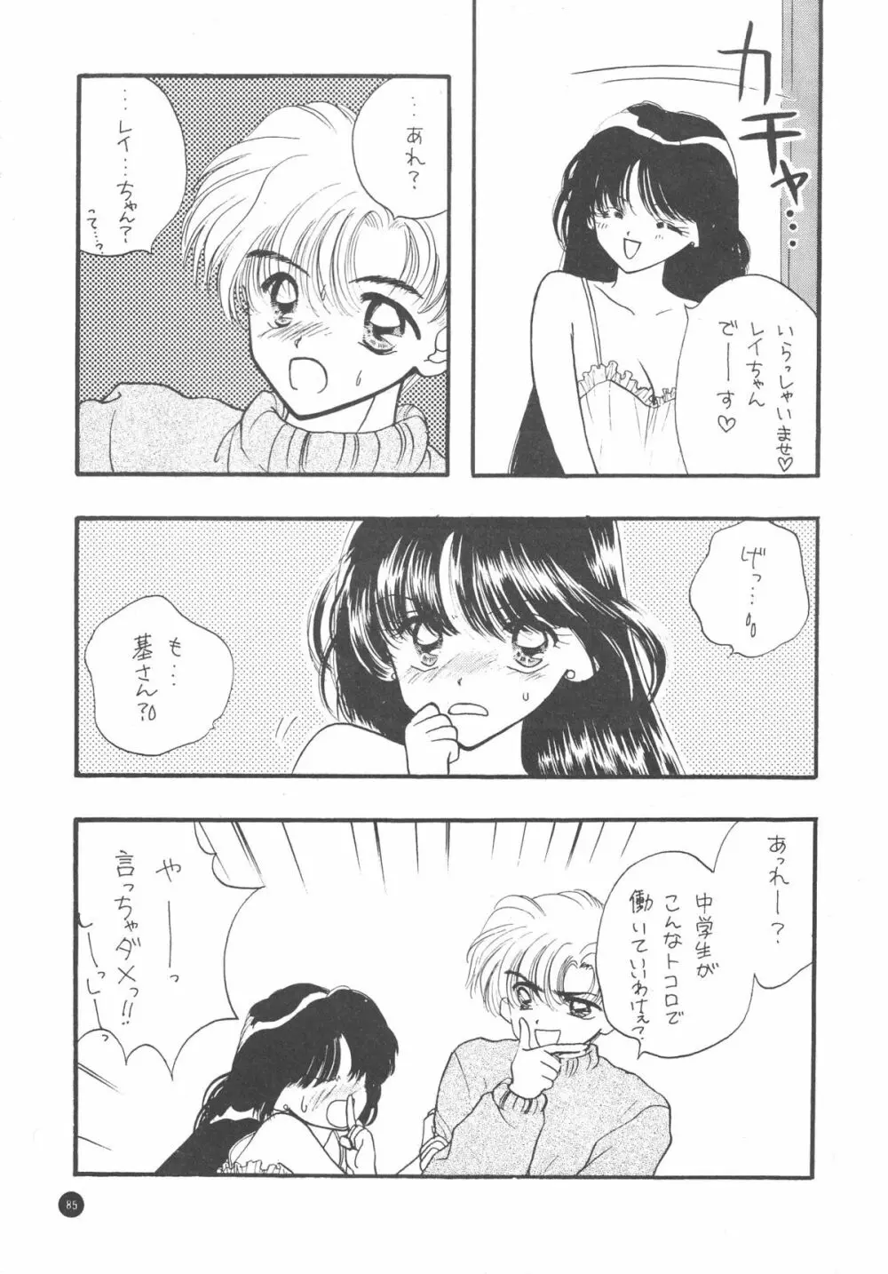 Sailor Q2 Fuckin’ Works 87ページ