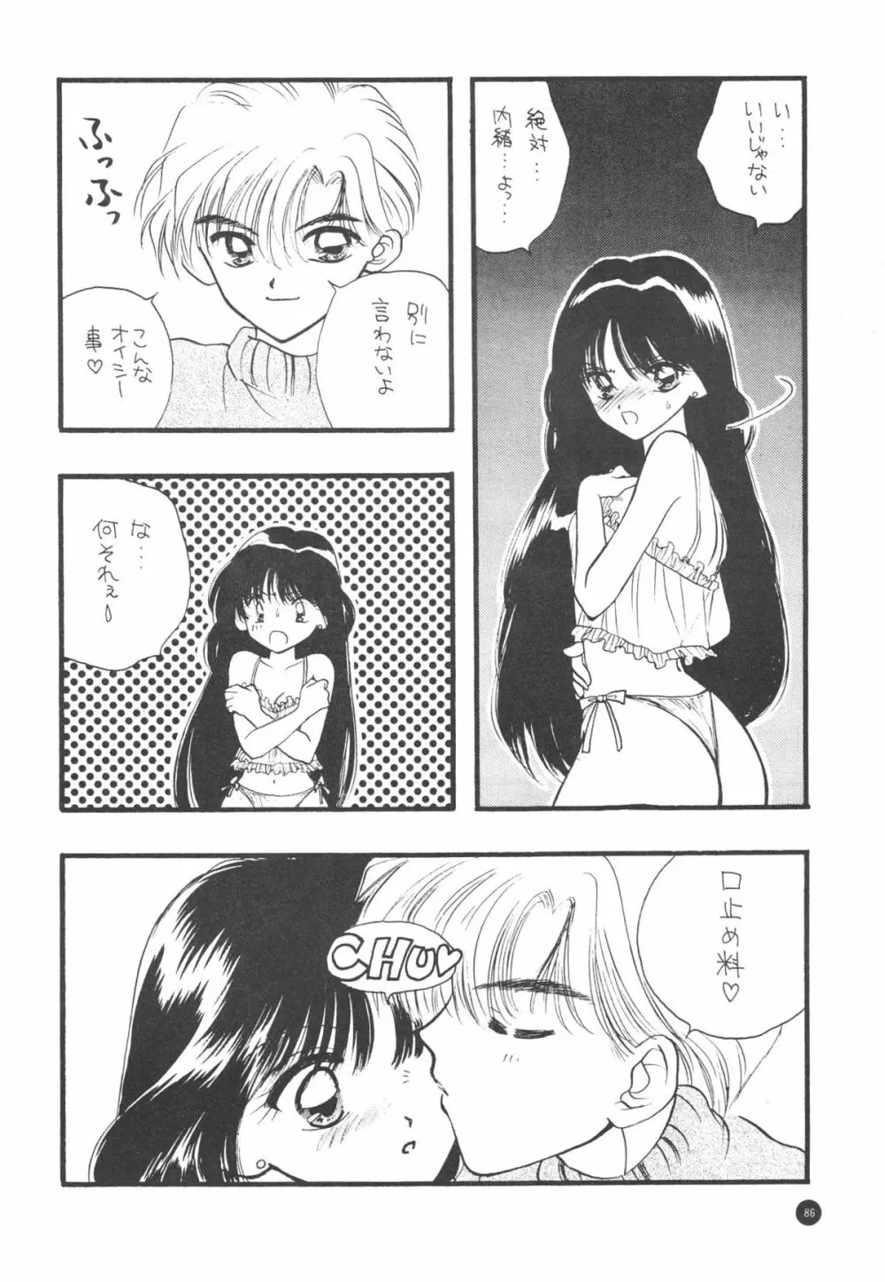 Sailor Q2 Fuckin’ Works 88ページ