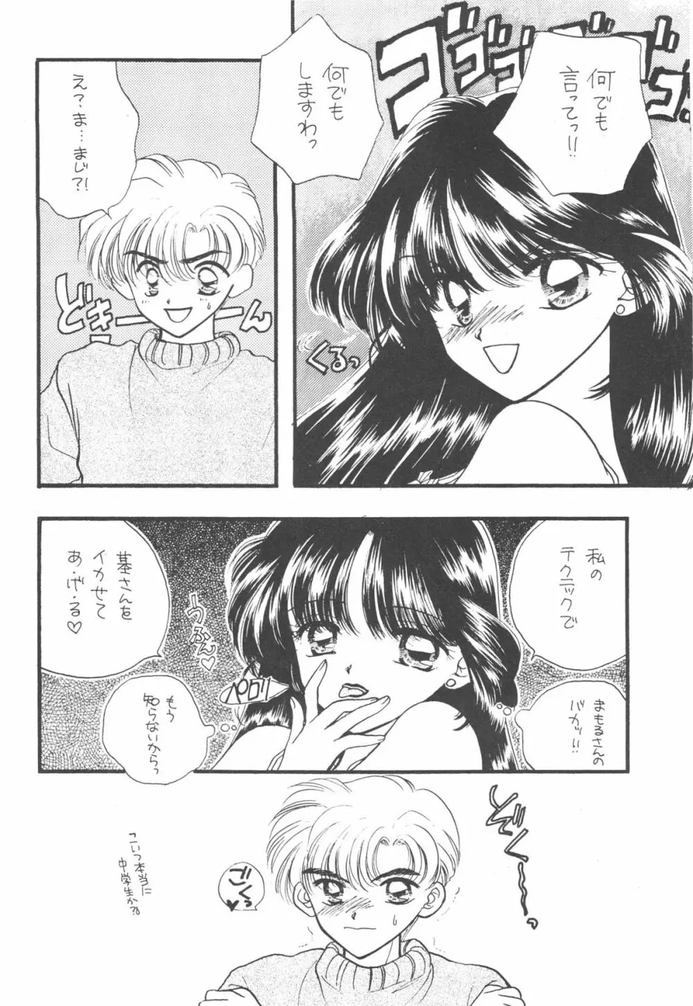 Sailor Q2 Fuckin’ Works 90ページ