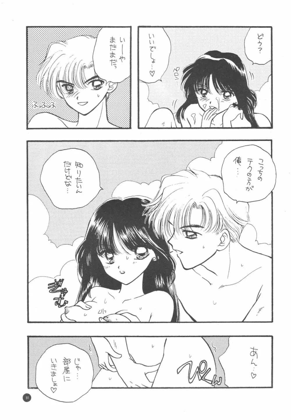 Sailor Q2 Fuckin’ Works 93ページ