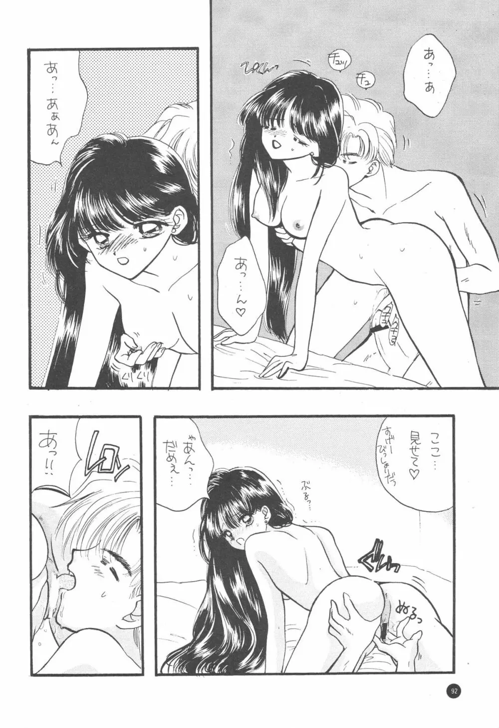 Sailor Q2 Fuckin’ Works 94ページ