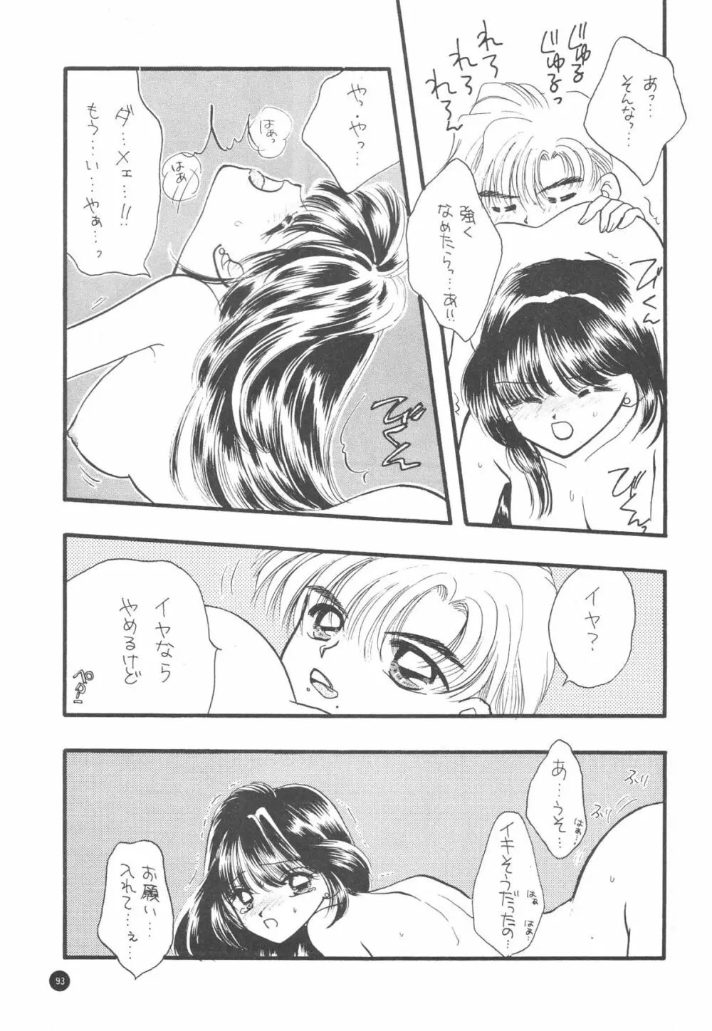 Sailor Q2 Fuckin’ Works 95ページ